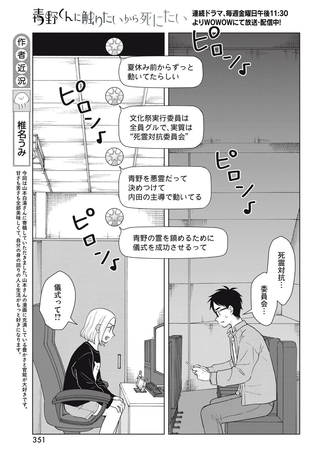 青野くんに触りたいから死にたい 第51話 - Page 5