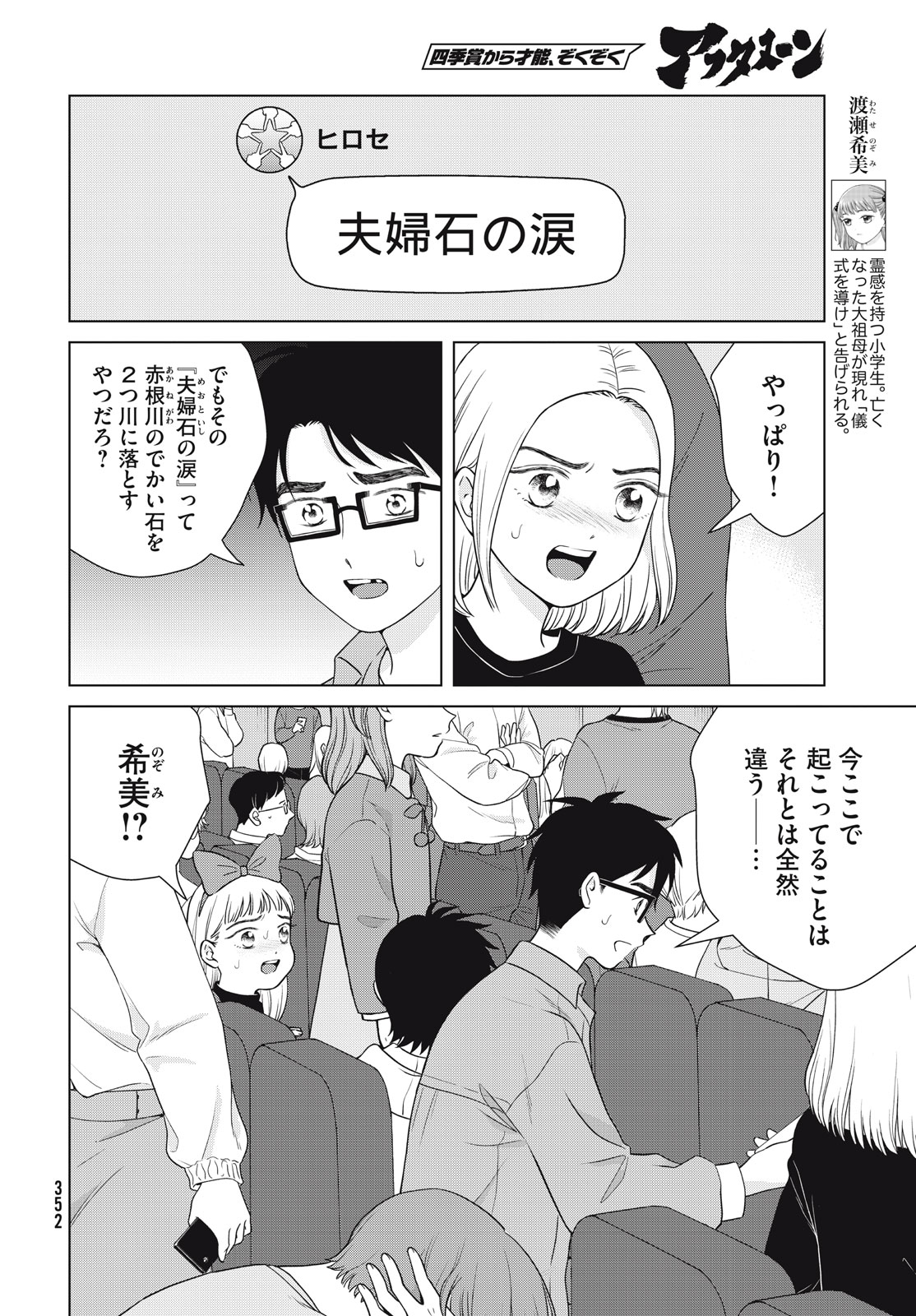 青野くんに触りたいから死にたい 第51話 - Page 6