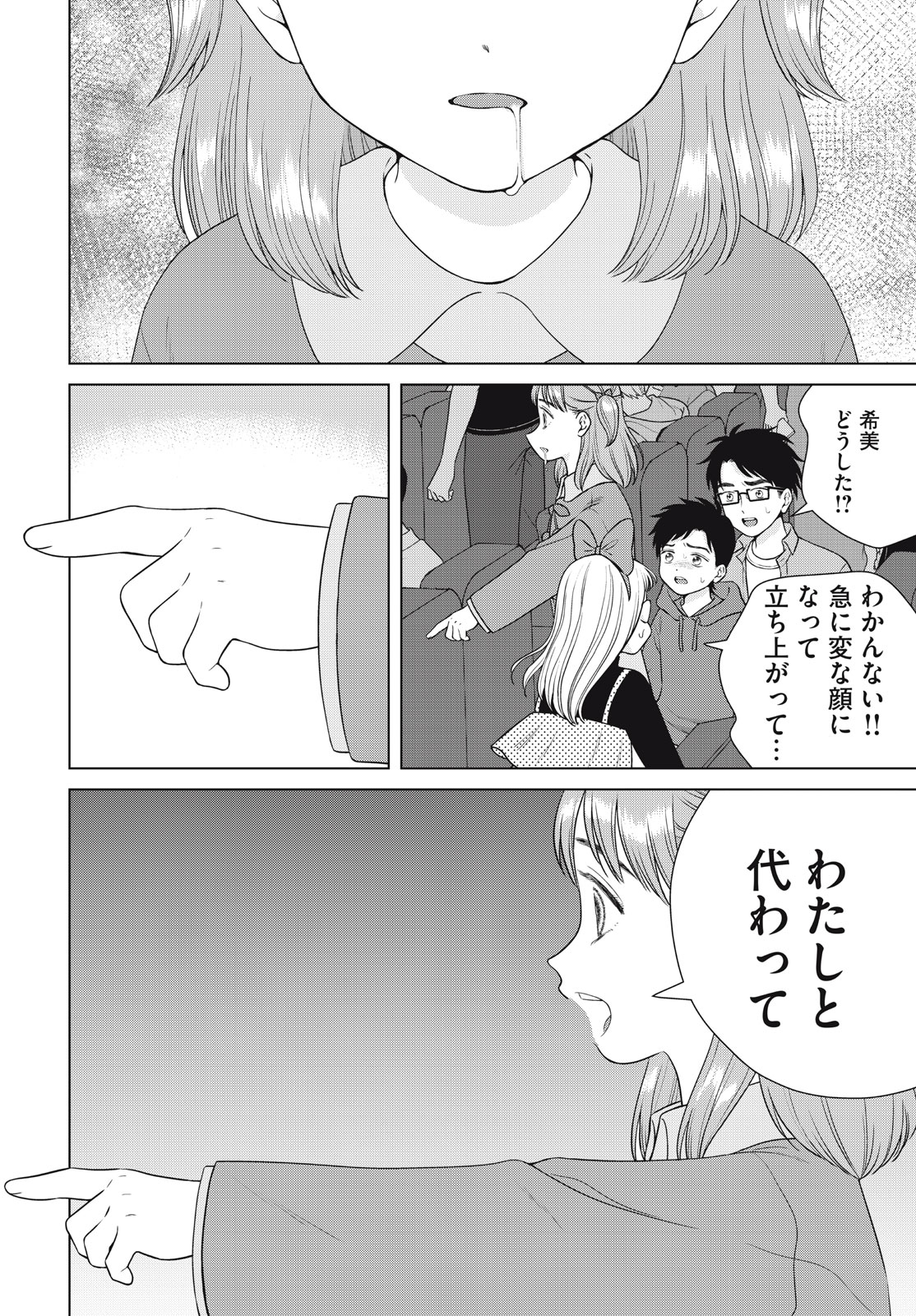 青野くんに触りたいから死にたい 第51話 - Page 8