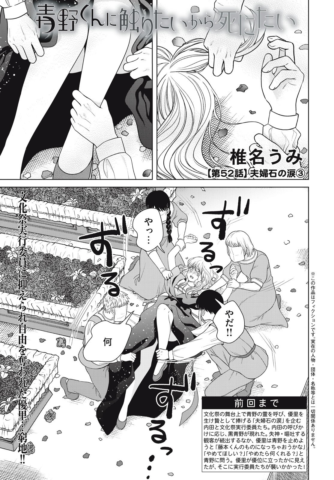 青野くんに触りたいから死にたい 第52話 - Page 1