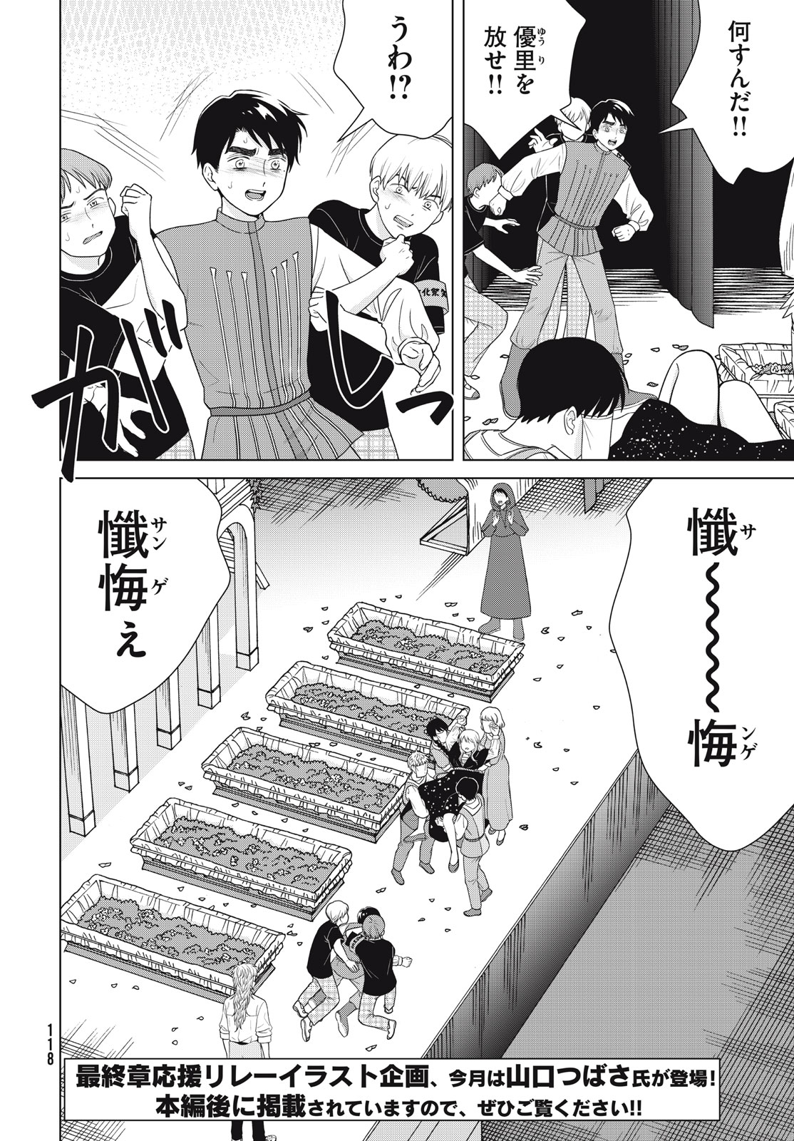 青野くんに触りたいから死にたい 第52話 - Page 2