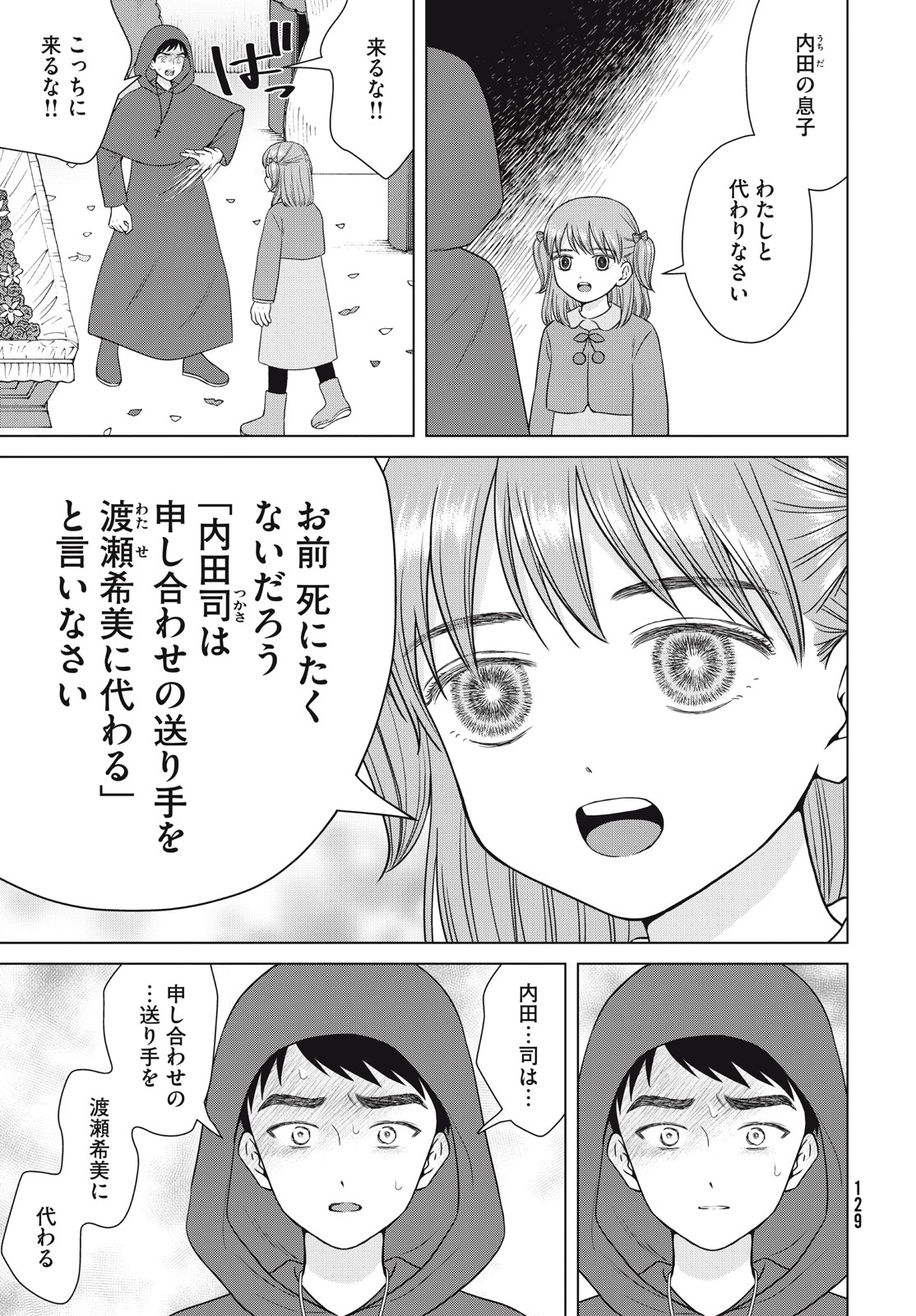 青野くんに触りたいから死にたい 第52話 - Page 13