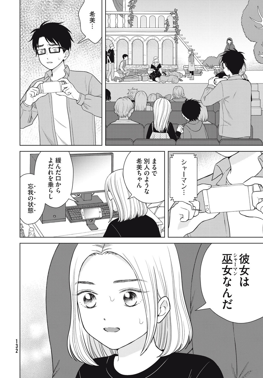 青野くんに触りたいから死にたい 第52話 - Page 16