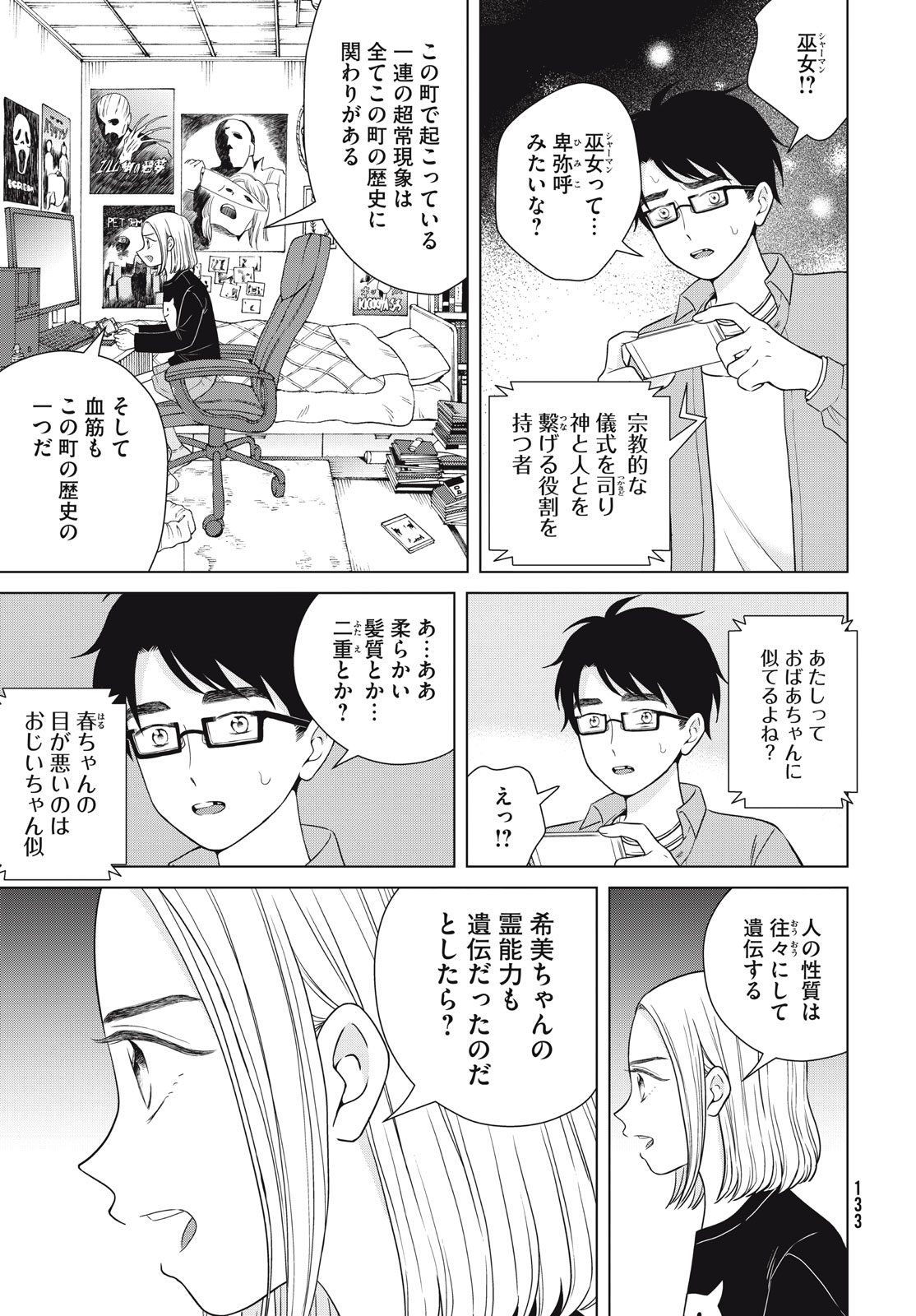 青野くんに触りたいから死にたい 第52話 - Page 17