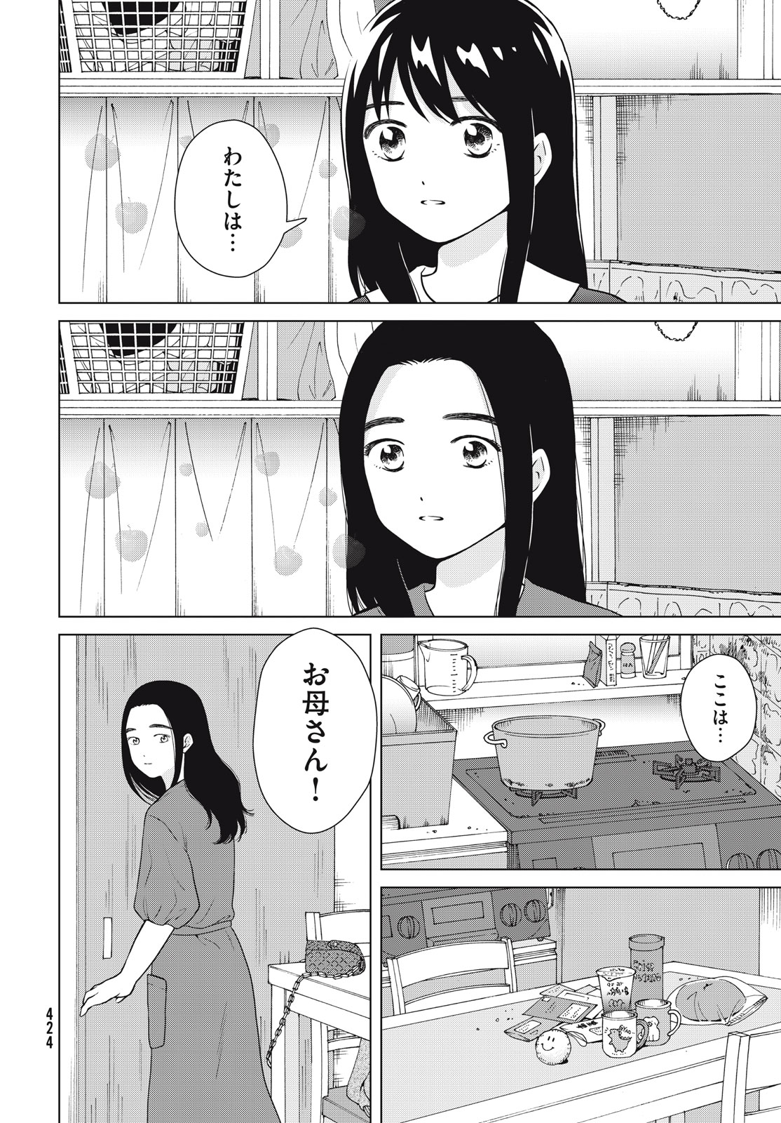 青野くんに触りたいから死にたい 第53話 - Page 20