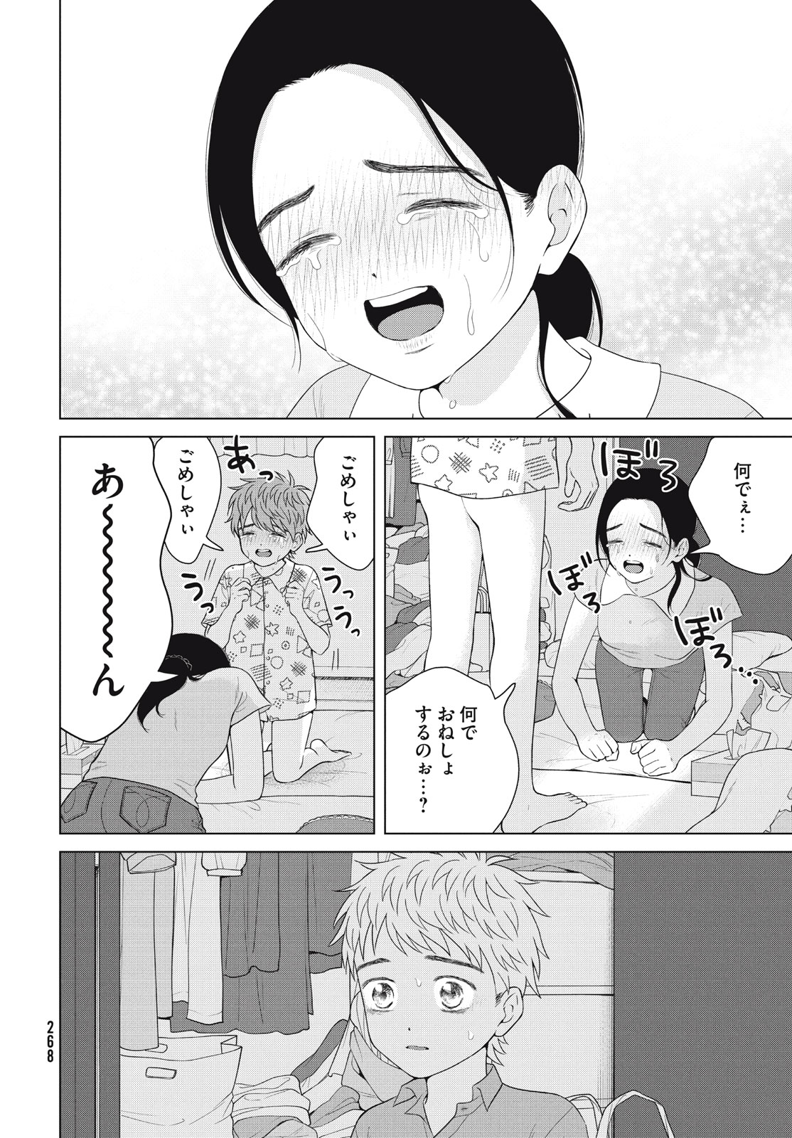 青野くんに触りたいから死にたい 第54話 - Page 7