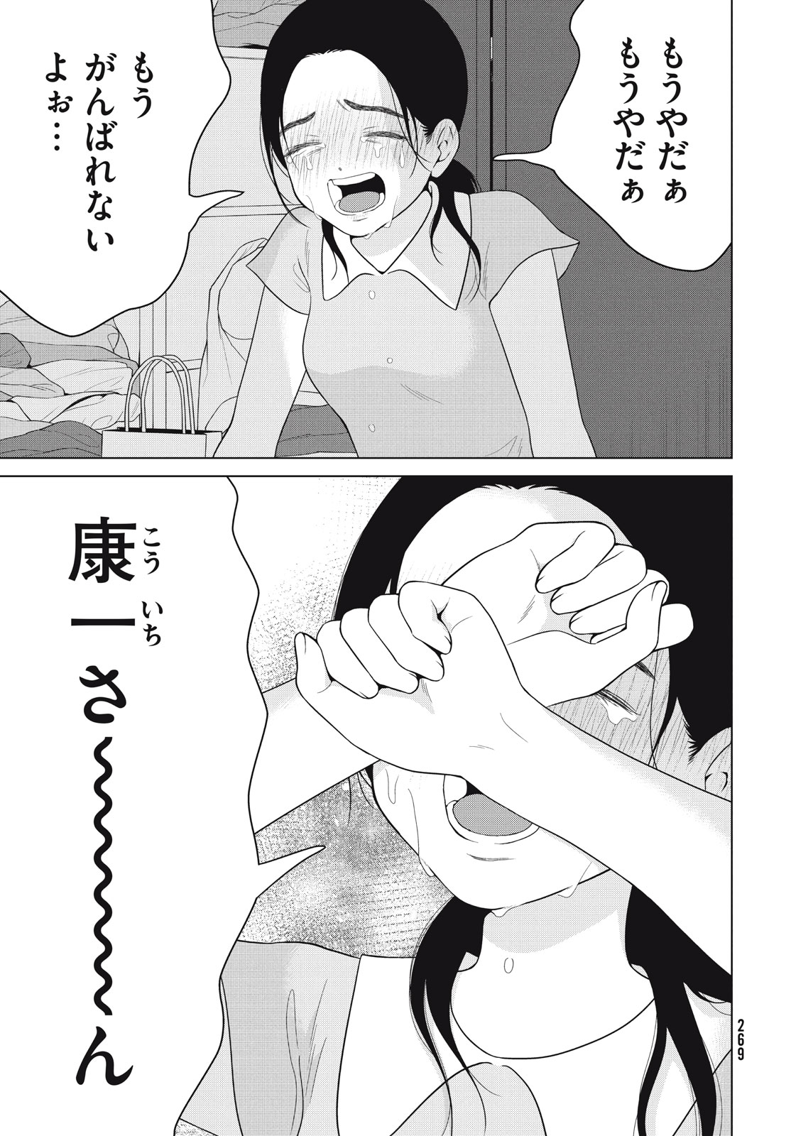 青野くんに触りたいから死にたい 第54話 - Page 8