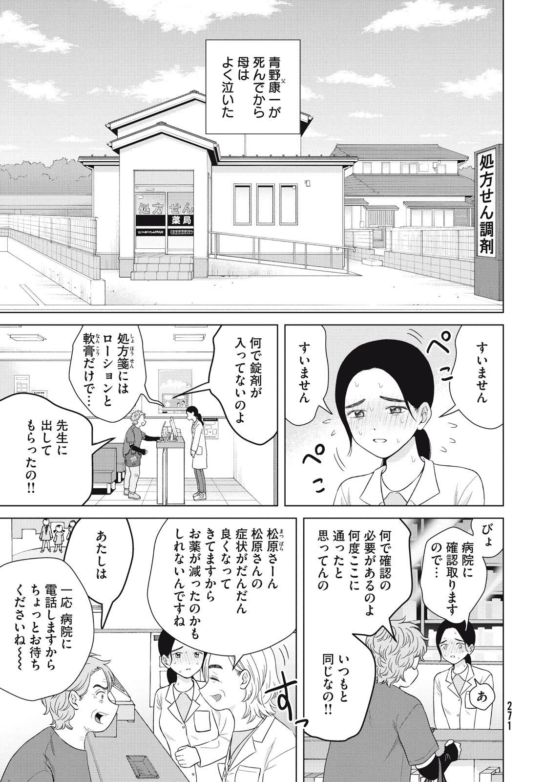 青野くんに触りたいから死にたい 第54話 - Page 10