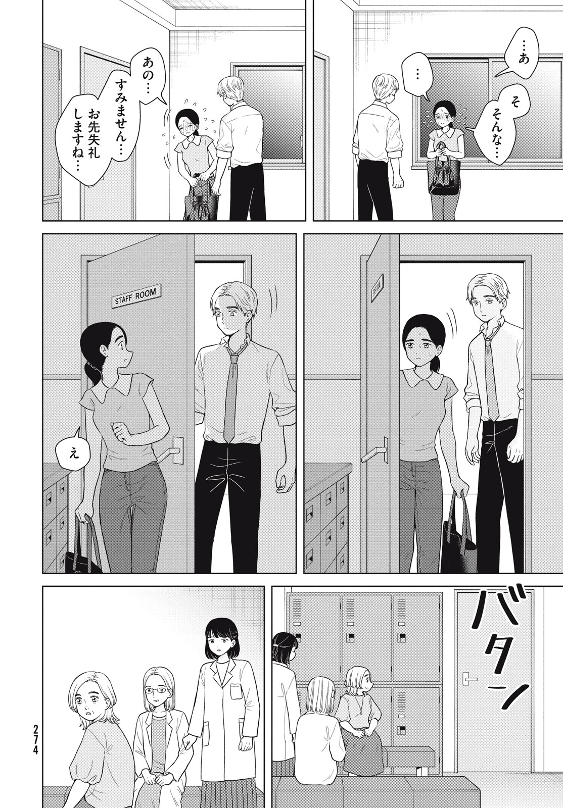 青野くんに触りたいから死にたい 第54話 - Page 13