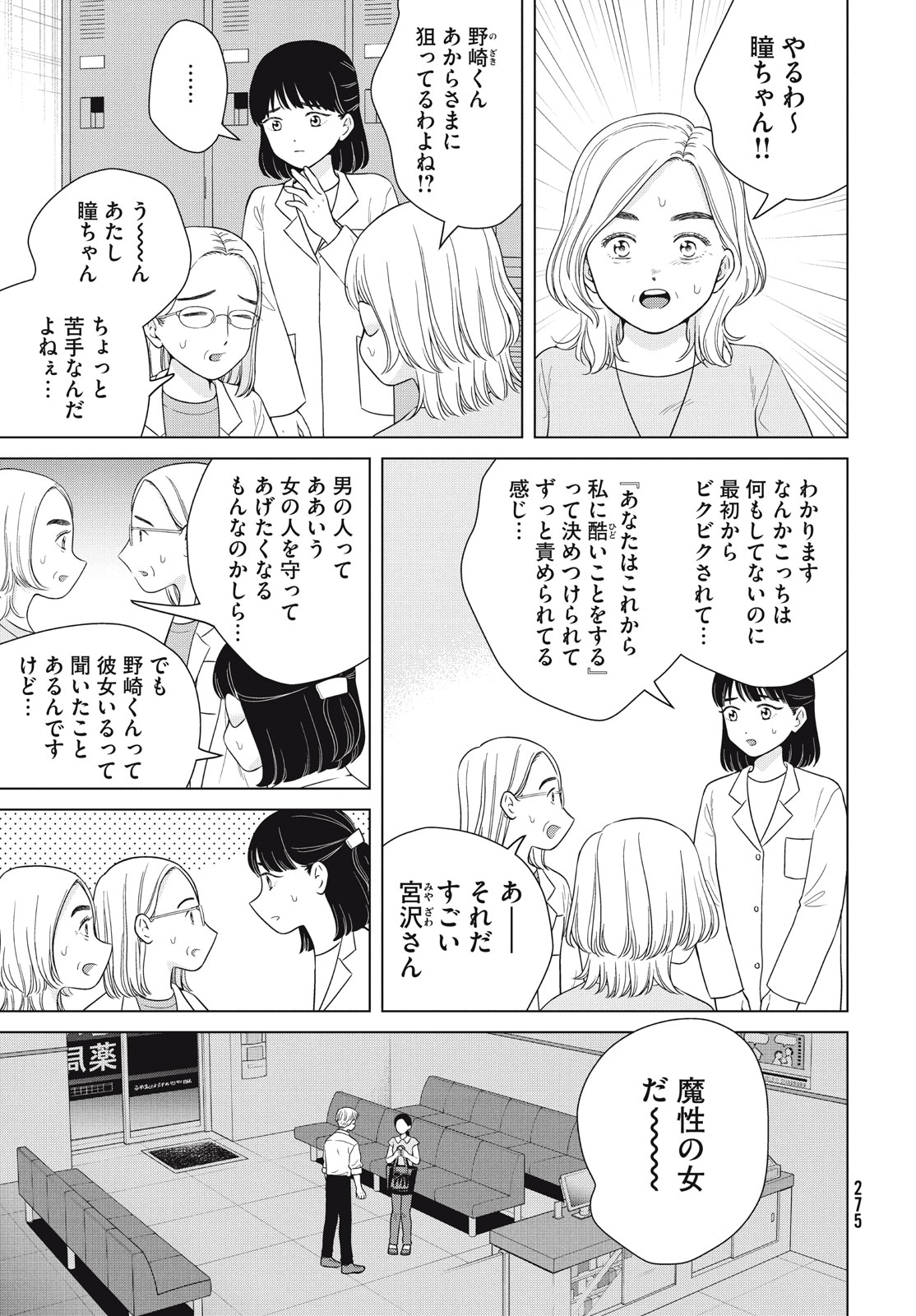 青野くんに触りたいから死にたい 第54話 - Page 14