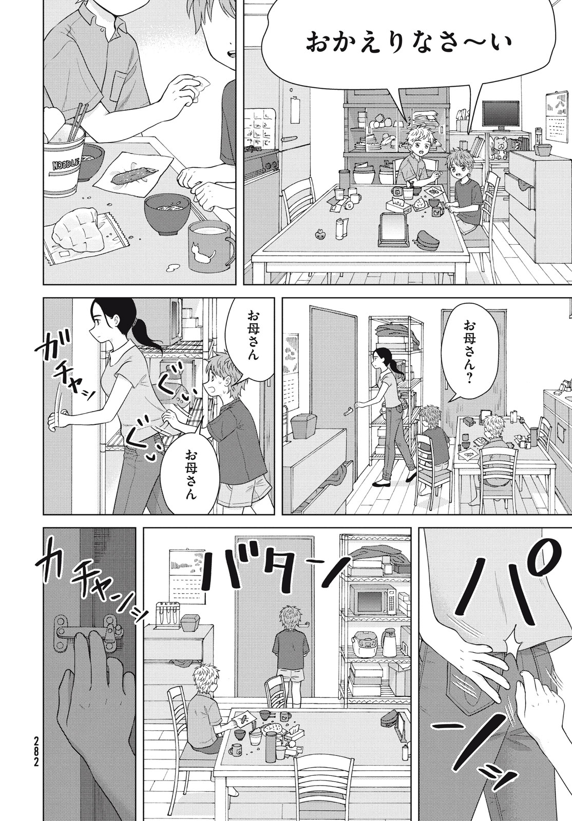 青野くんに触りたいから死にたい 第54話 - Page 21