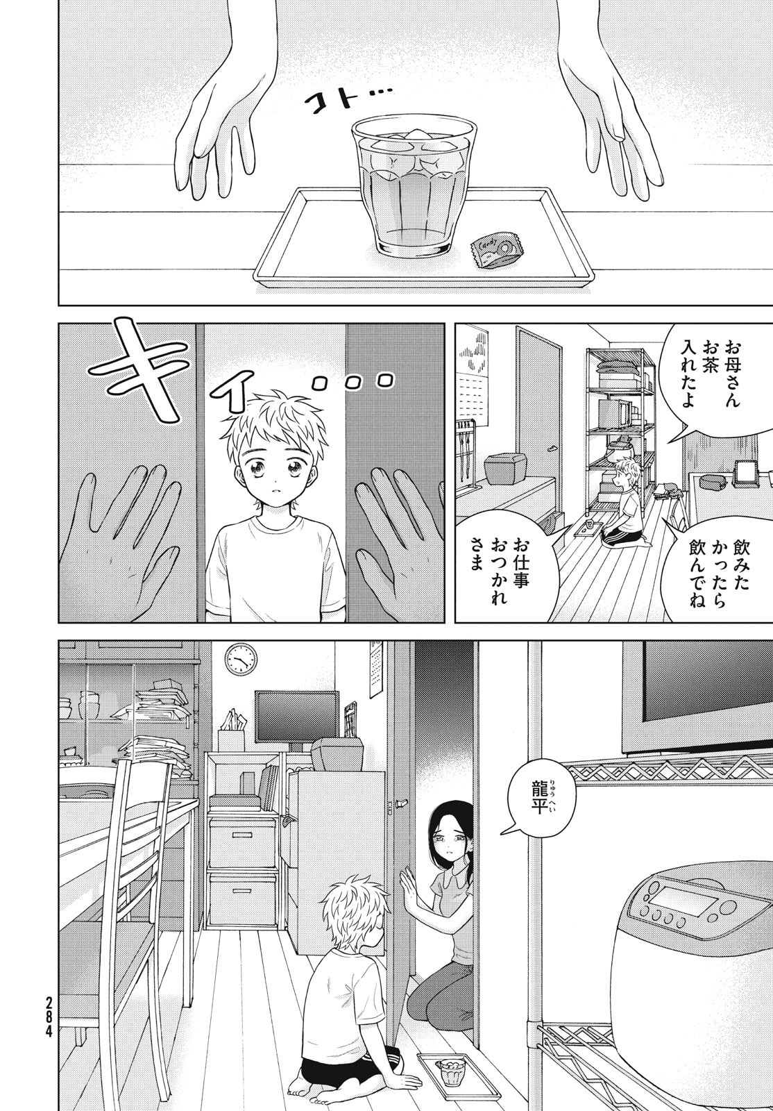 青野くんに触りたいから死にたい 第54話 - Page 23