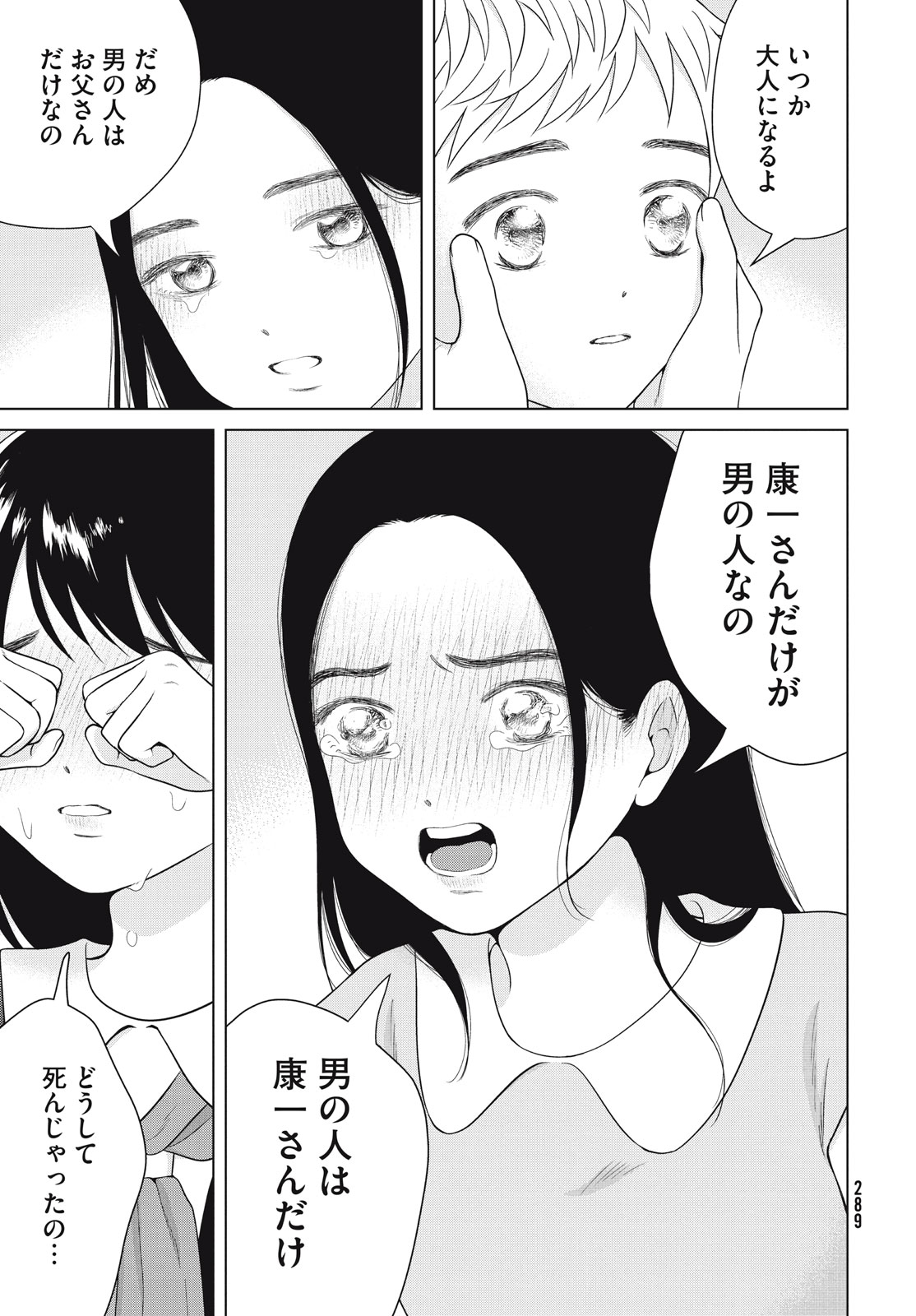 青野くんに触りたいから死にたい 第54話 - Page 27