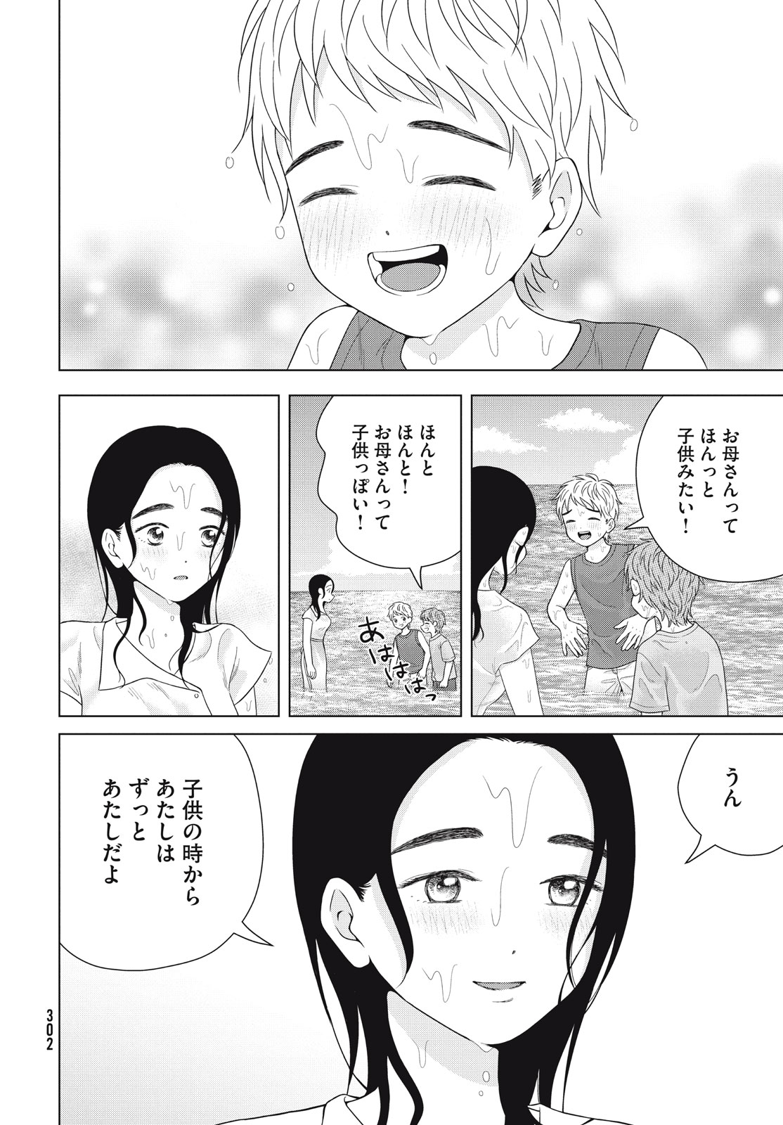 青野くんに触りたいから死にたい 第54話 - Page 40