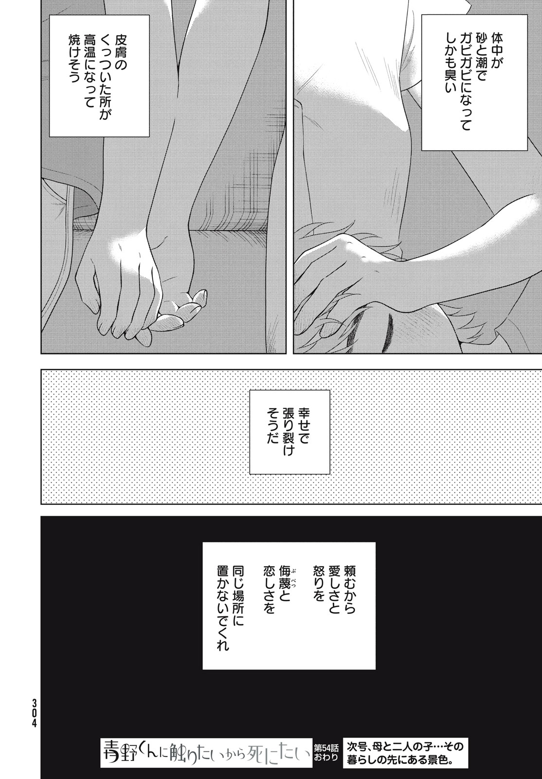 青野くんに触りたいから死にたい 第54話 - Page 42