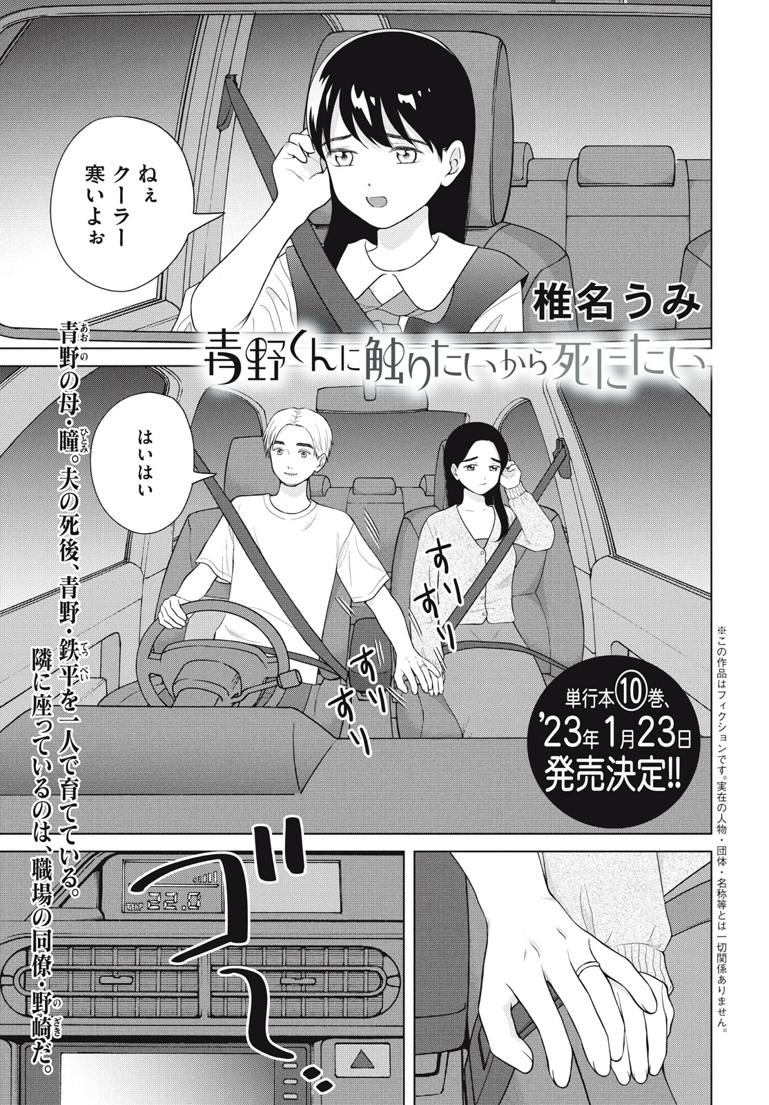 青野くんに触りたいから死にたい 第55.1話 - Page 1