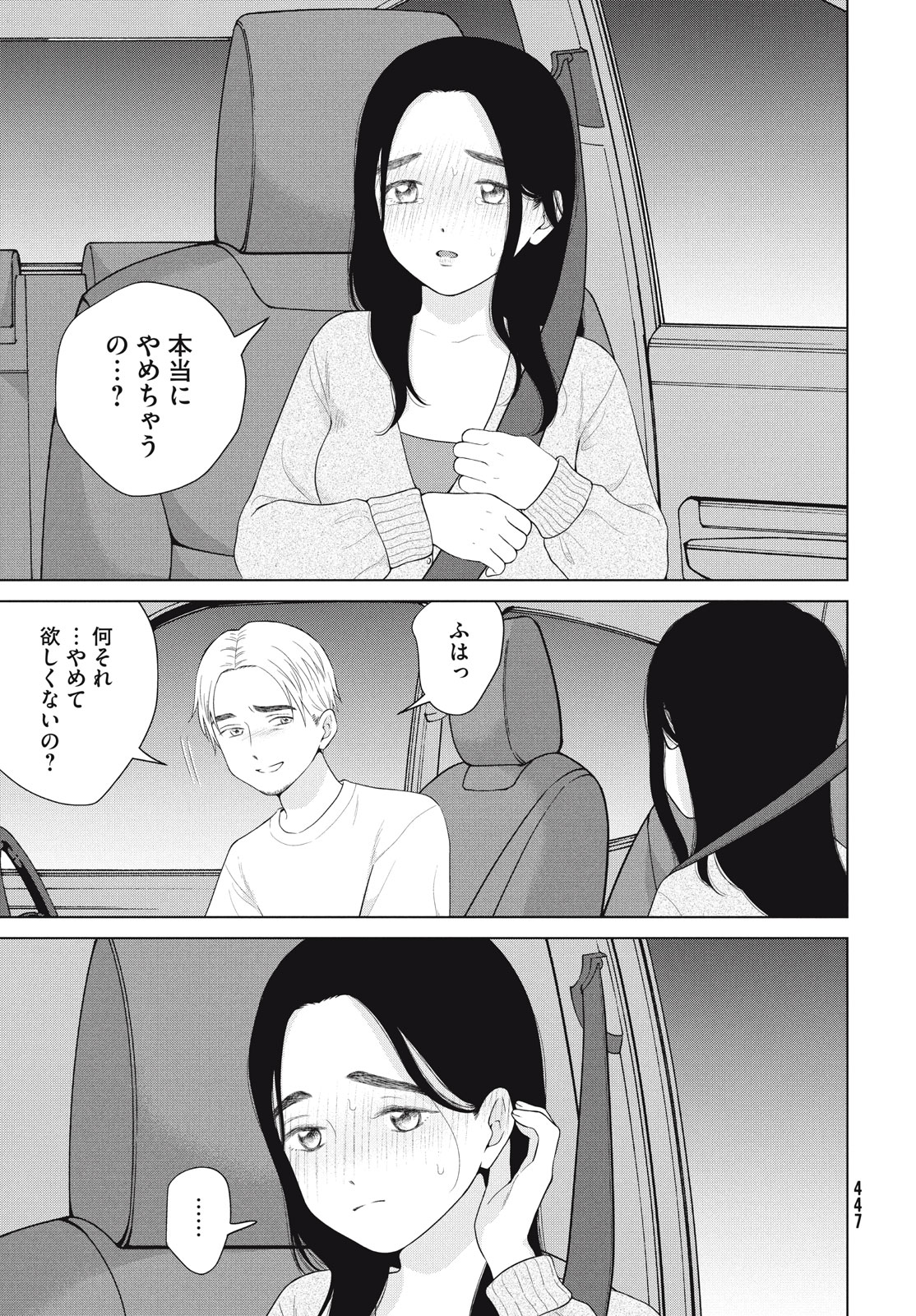 青野くんに触りたいから死にたい 第55.1話 - Page 5