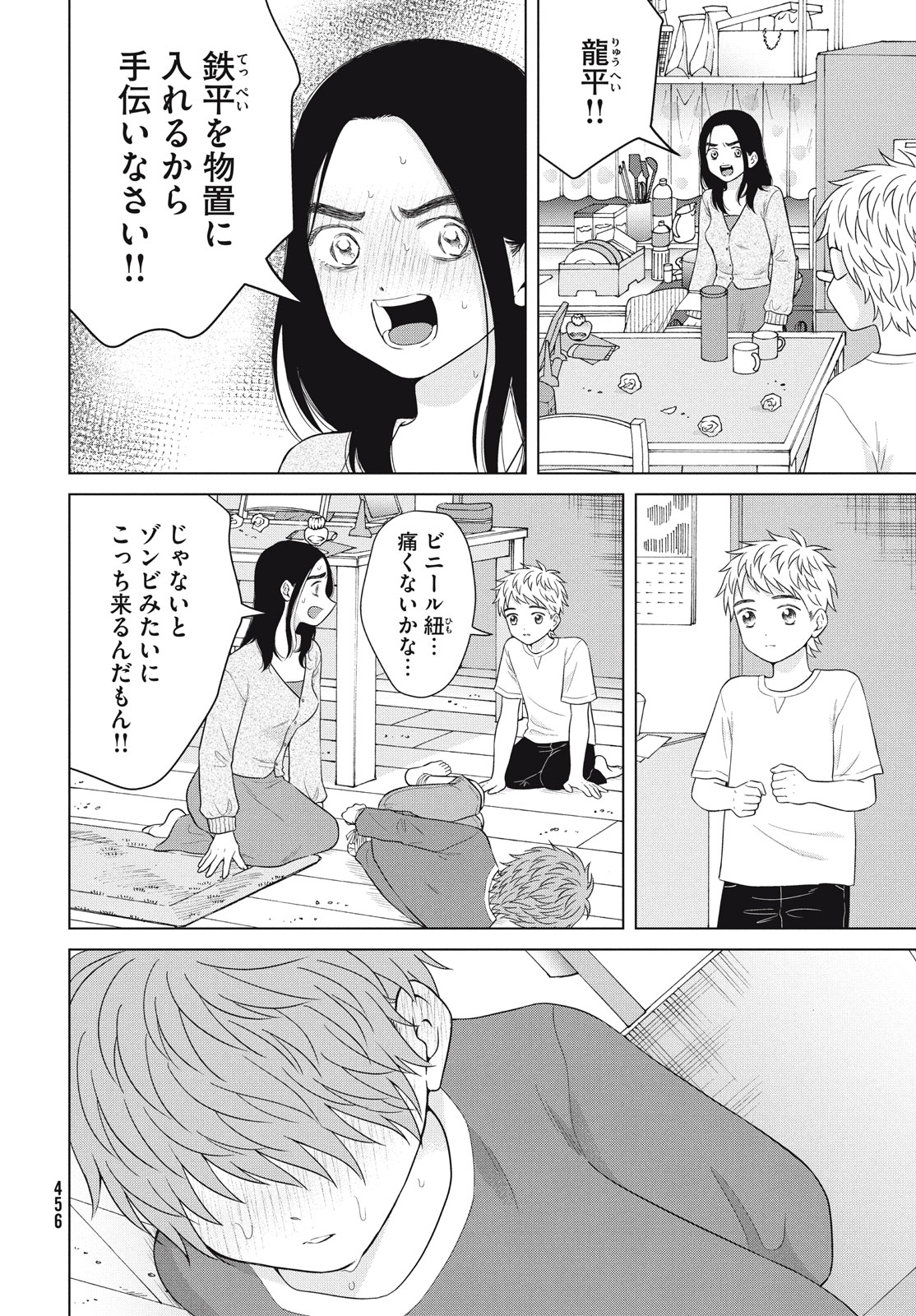 青野くんに触りたいから死にたい 第55.1話 - Page 14