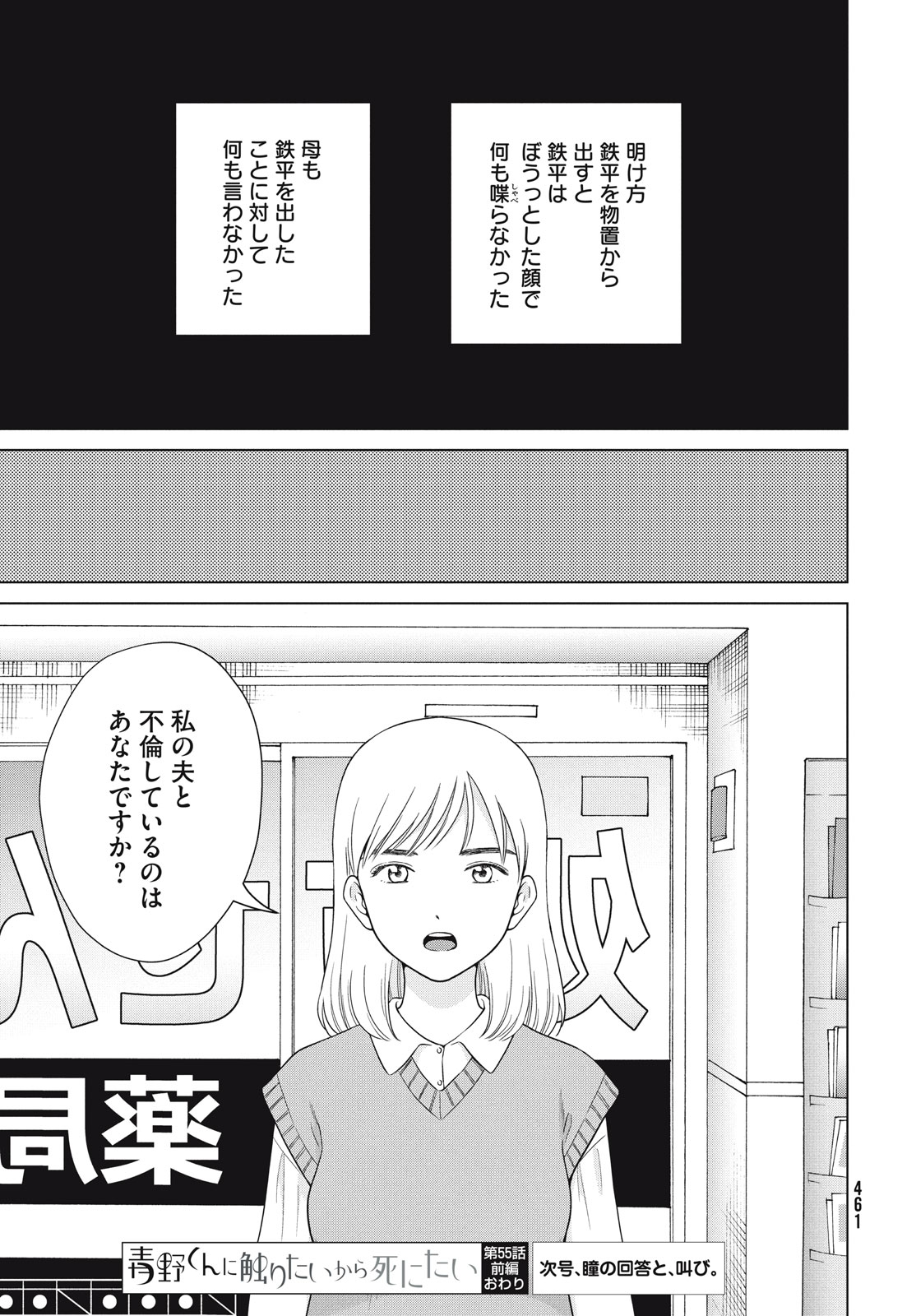 青野くんに触りたいから死にたい 第55.1話 - Page 19