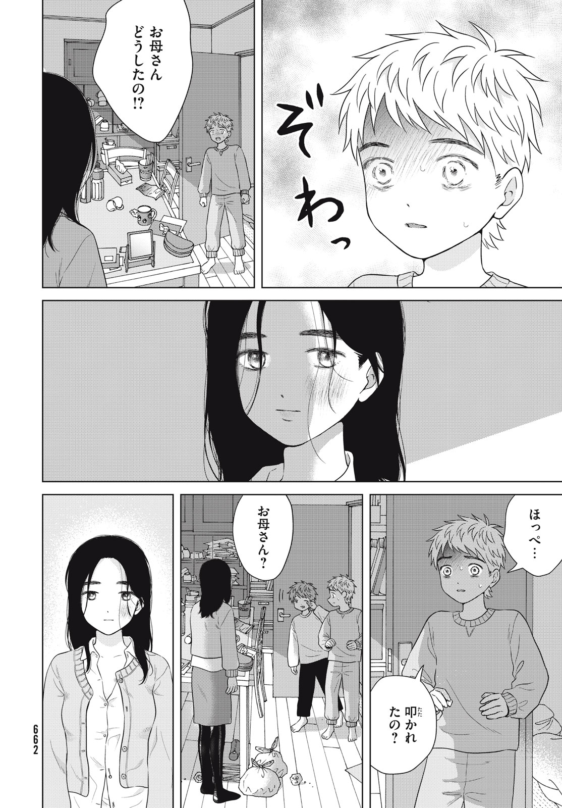 青野くんに触りたいから死にたい 第55.2話 - Page 14