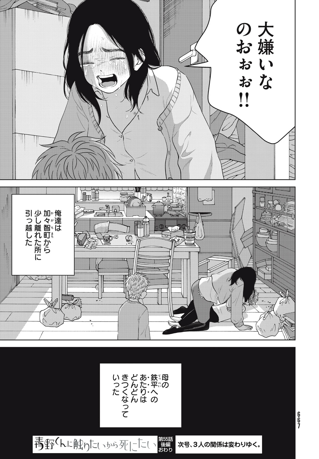 青野くんに触りたいから死にたい 第55.2話 - Page 19