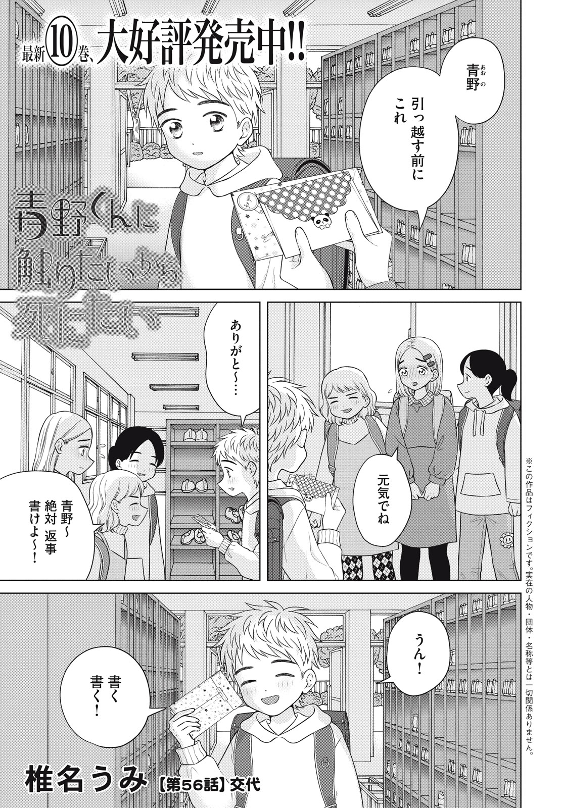 青野くんに触りたいから死にたい 第56話 - Page 1