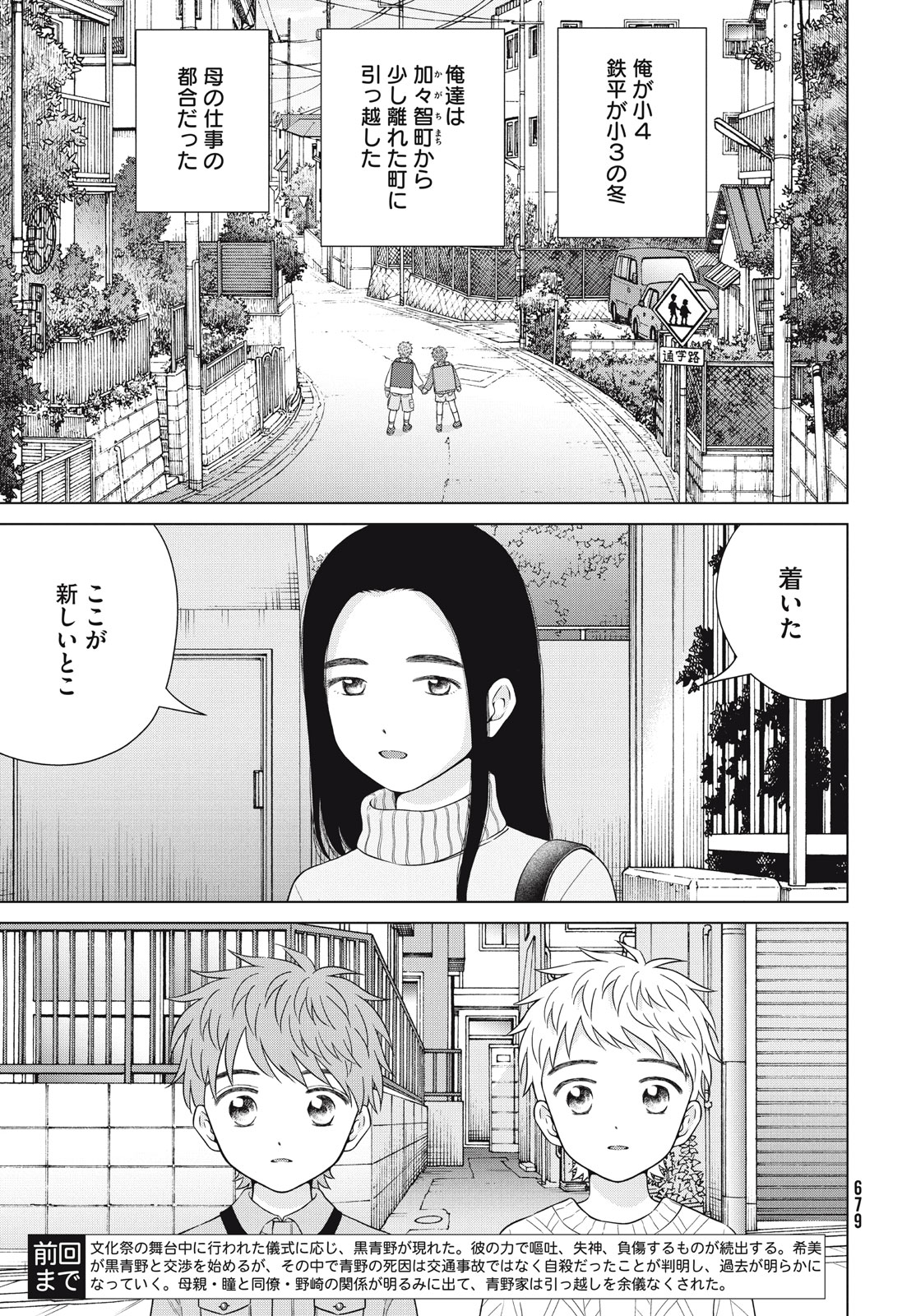 青野くんに触りたいから死にたい 第56話 - Page 3