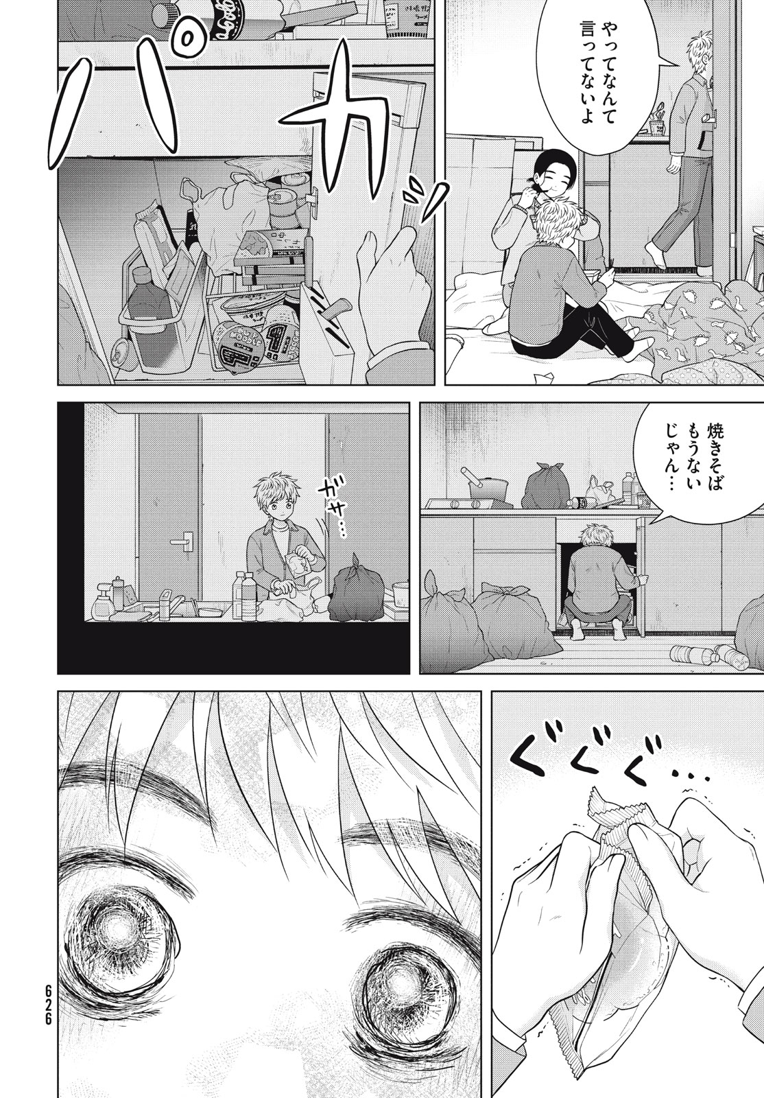 青野くんに触りたいから死にたい 第57.1話 - Page 2