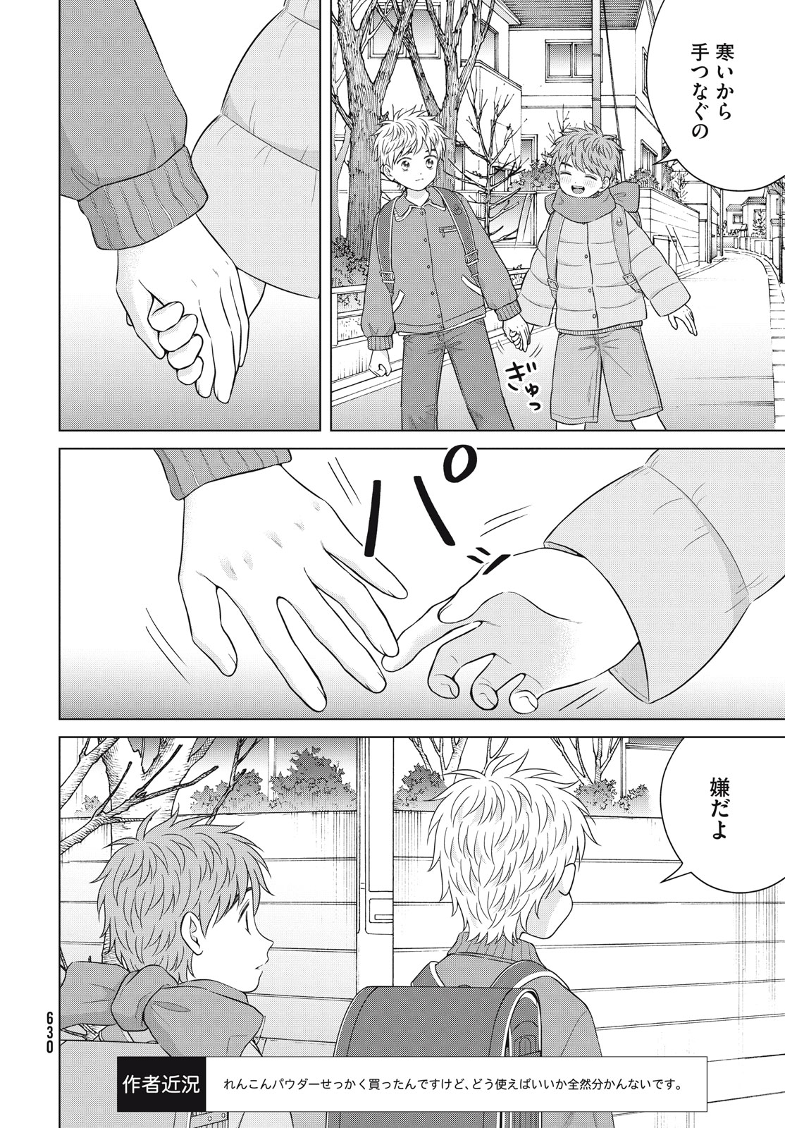 青野くんに触りたいから死にたい 第57.1話 - Page 6