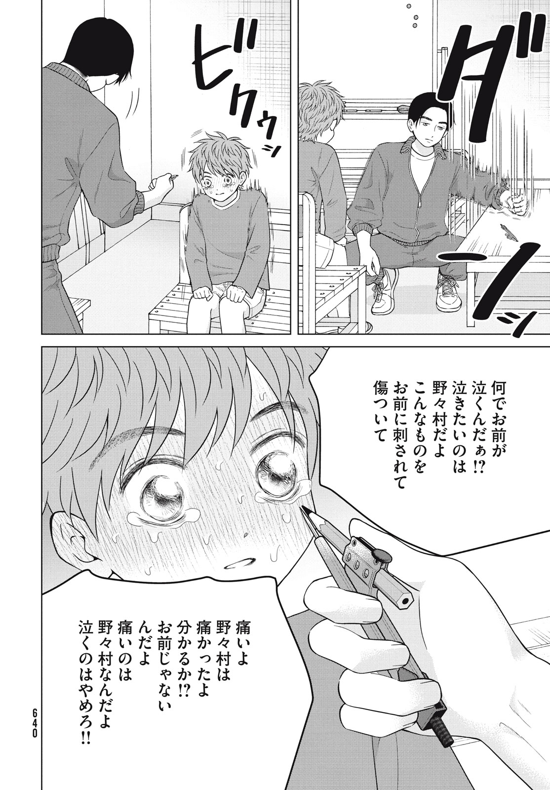 青野くんに触りたいから死にたい 第57.1話 - Page 16