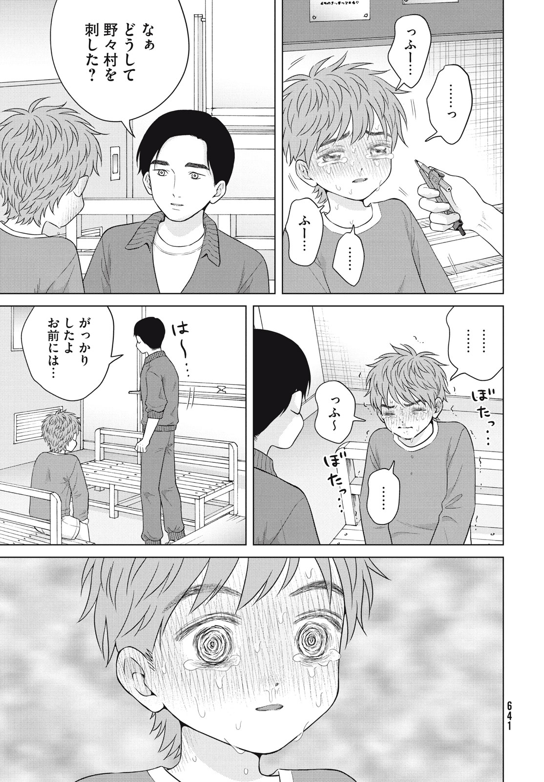 青野くんに触りたいから死にたい 第57.1話 - Page 17