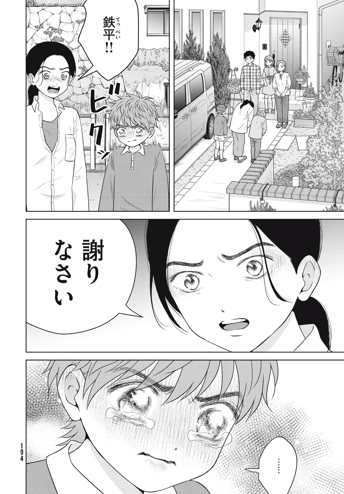 青野くんに触りたいから死にたい 第57.2話 - Page 2