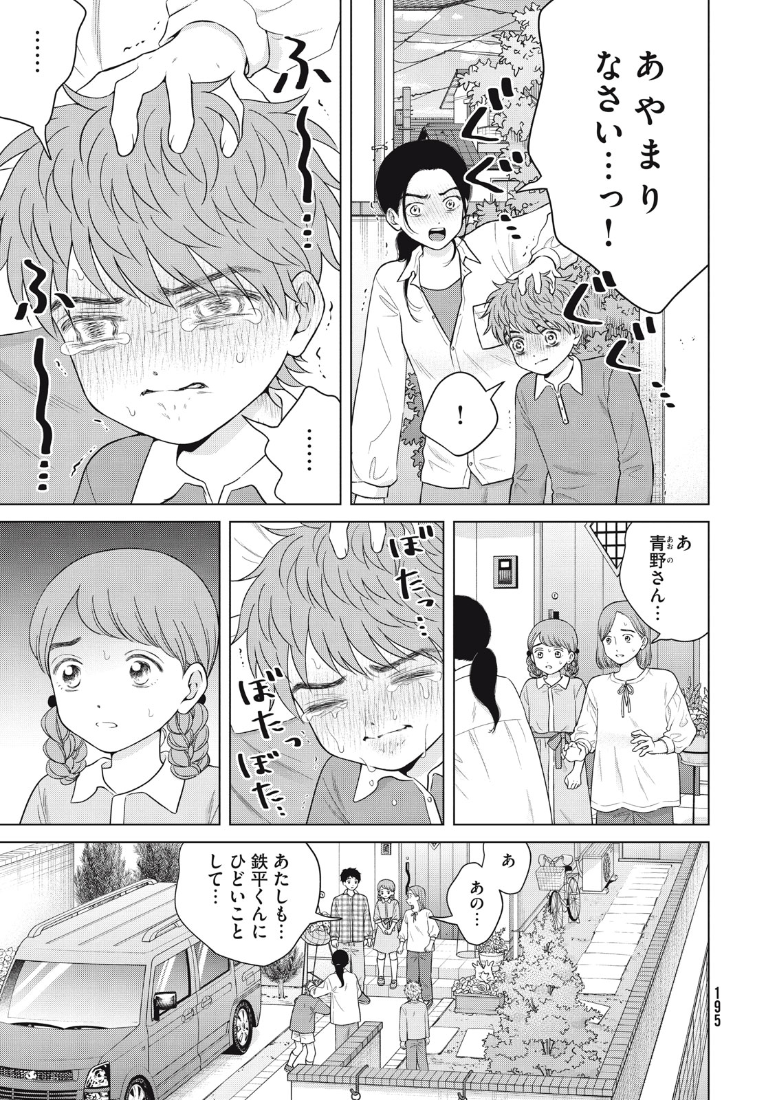 青野くんに触りたいから死にたい 第57.2話 - Page 3