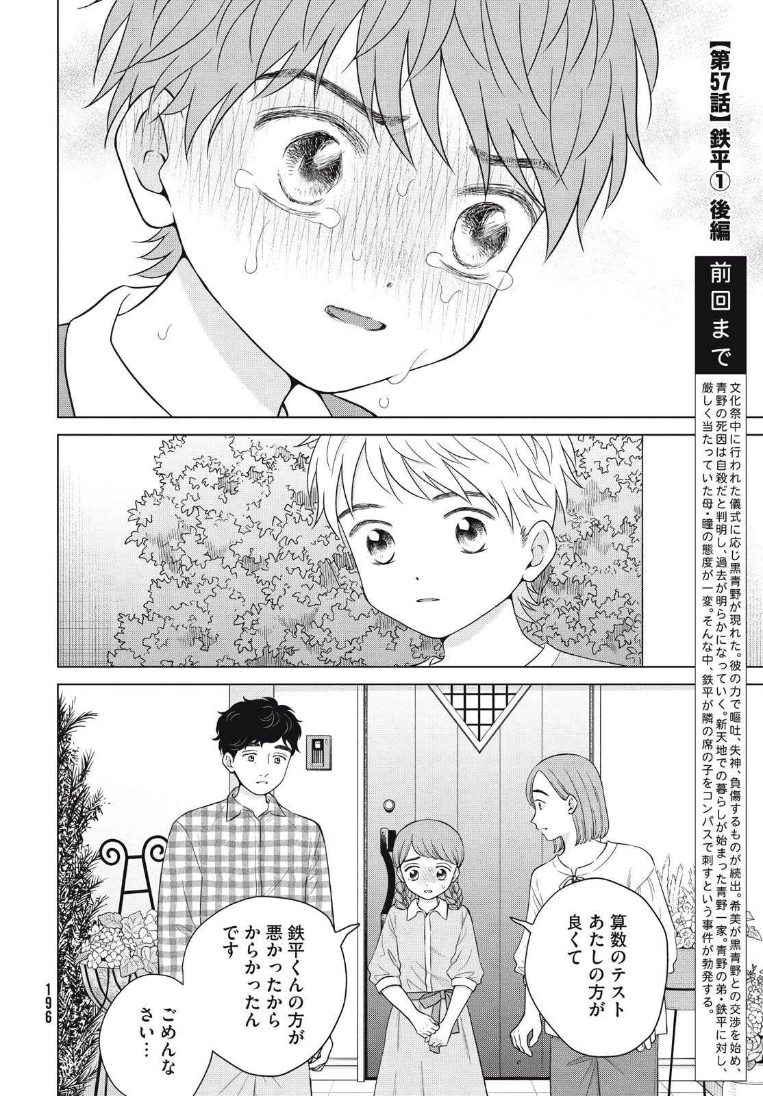 青野くんに触りたいから死にたい 第57.2話 - Page 4