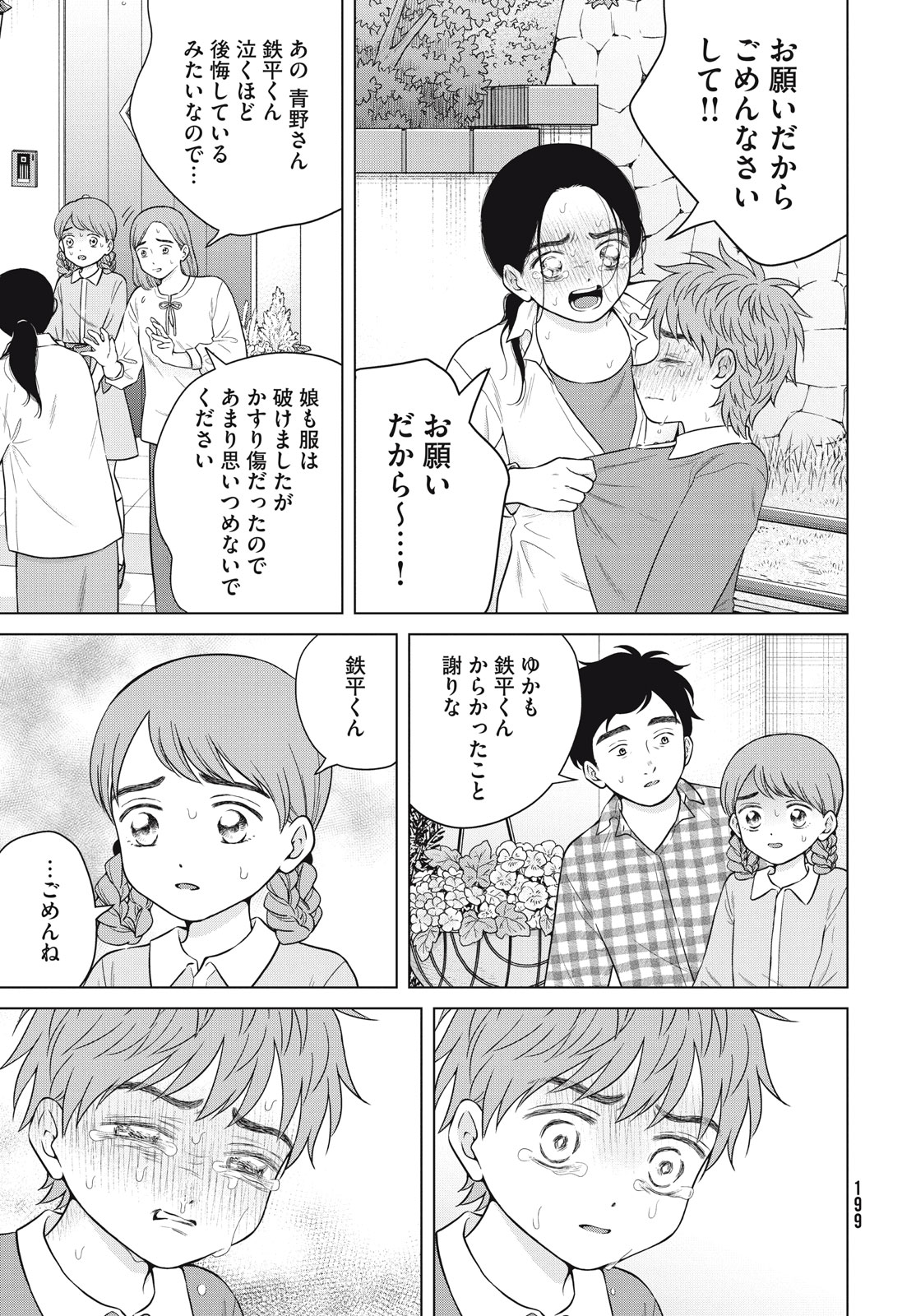 青野くんに触りたいから死にたい 第57.2話 - Page 7