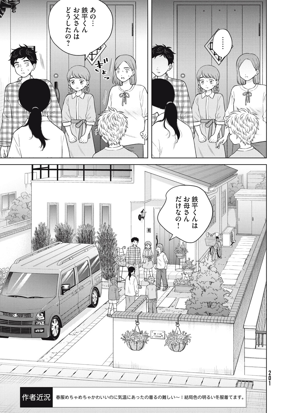 青野くんに触りたいから死にたい 第57.2話 - Page 9