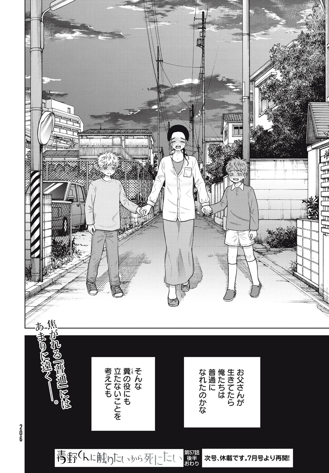 青野くんに触りたいから死にたい 第57.2話 - Page 14