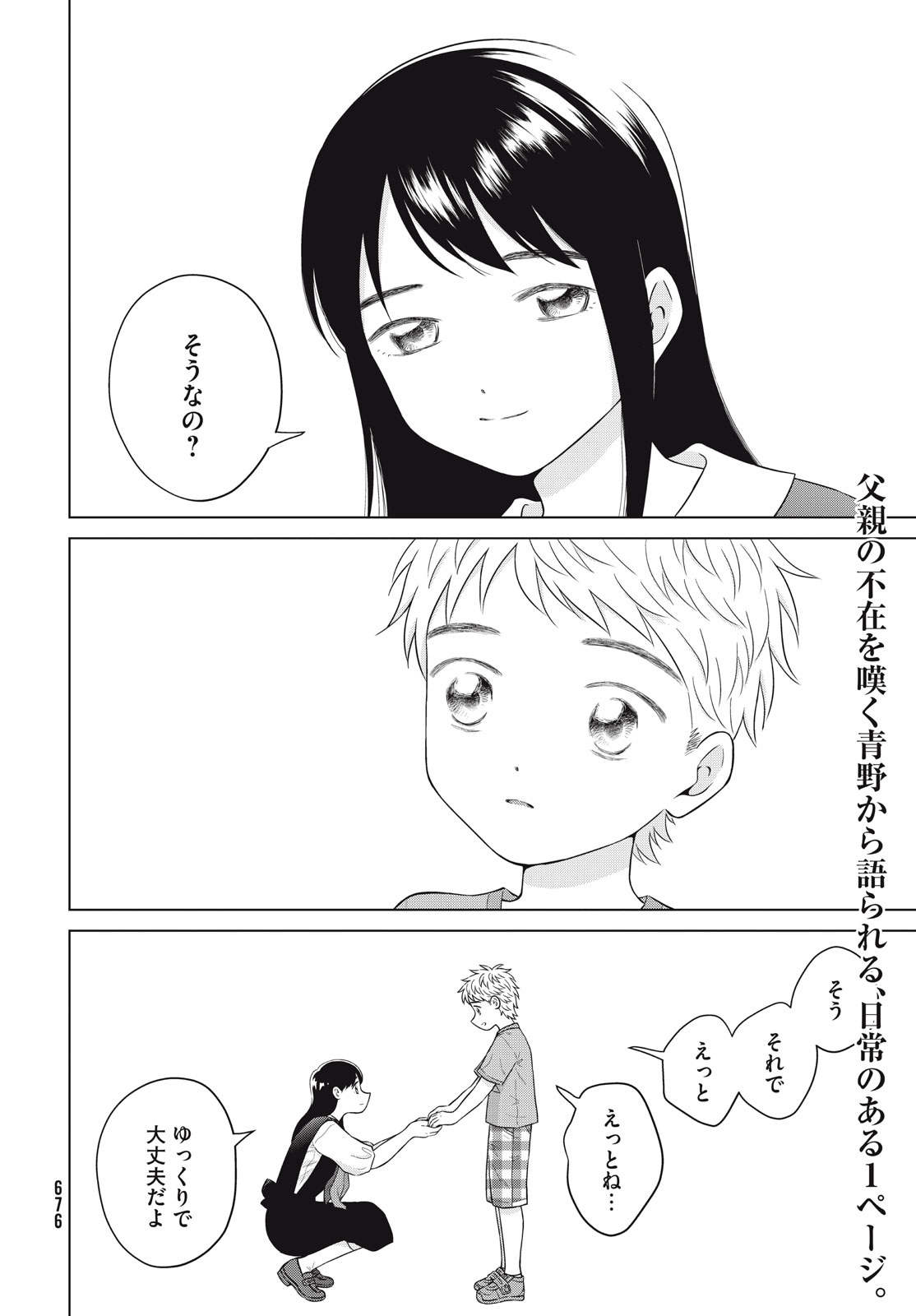 青野くんに触りたいから死にたい 第58話 - Page 2