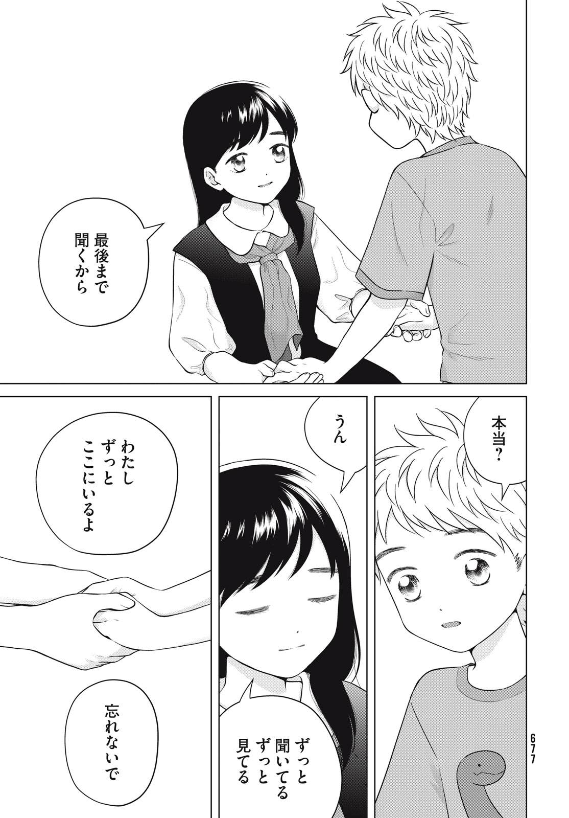 青野くんに触りたいから死にたい 第58話 - Page 3