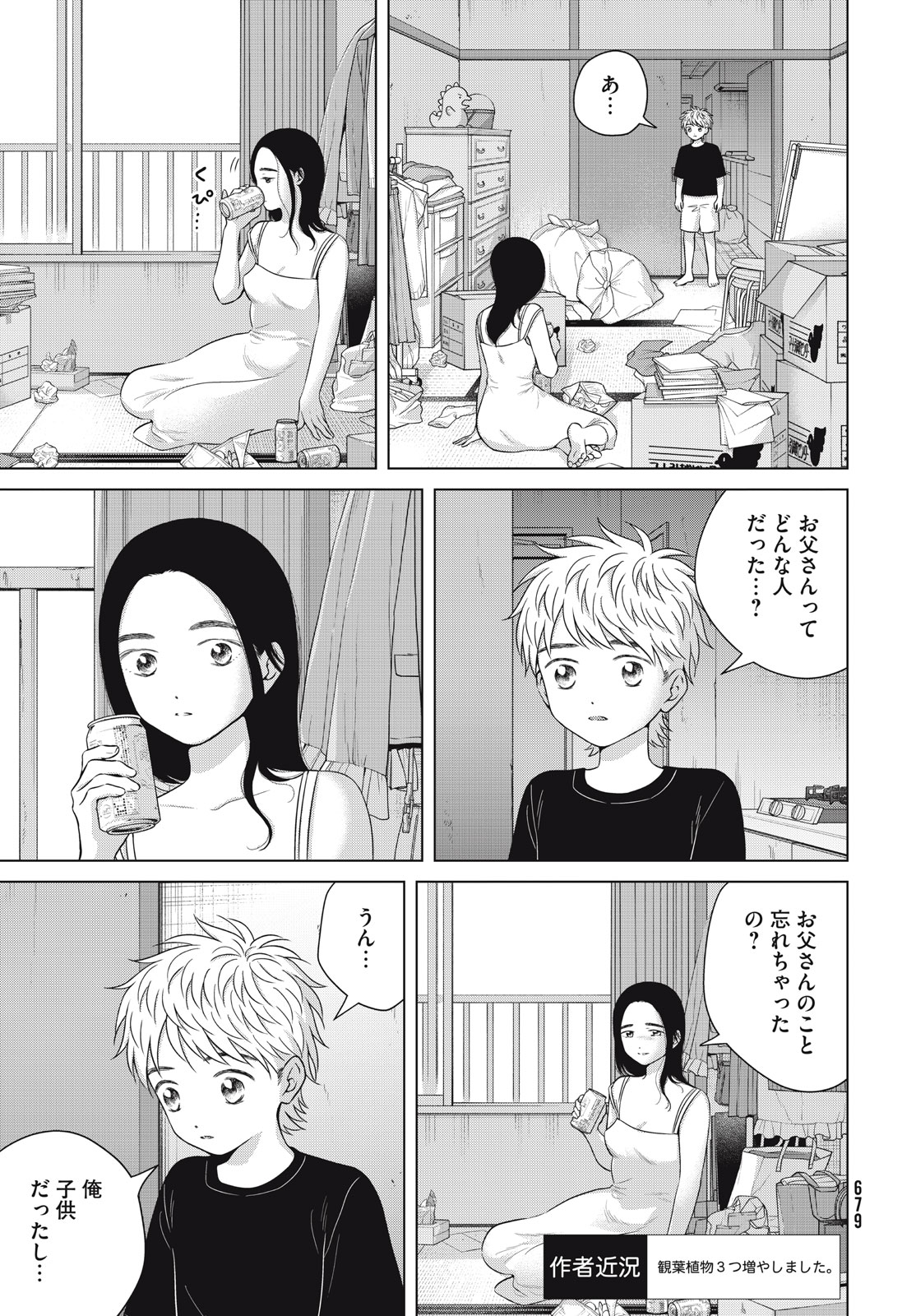 青野くんに触りたいから死にたい 第58話 - Page 5