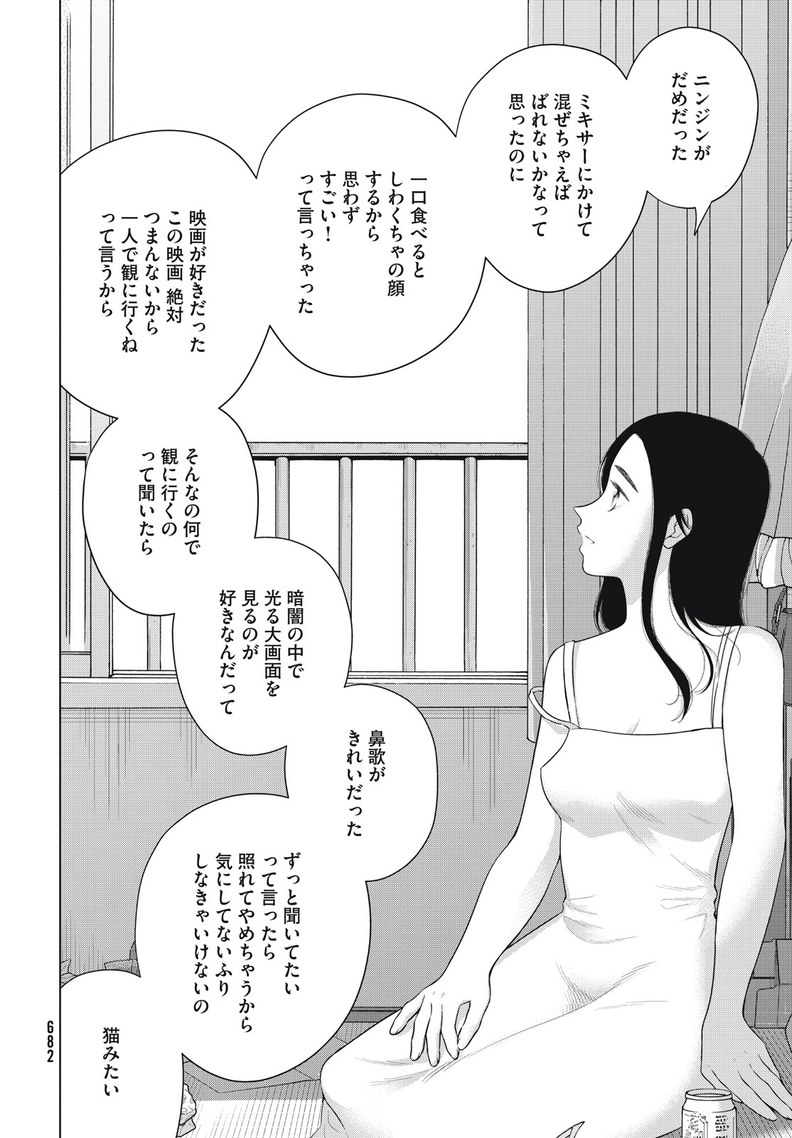 青野くんに触りたいから死にたい 第58話 - Page 8