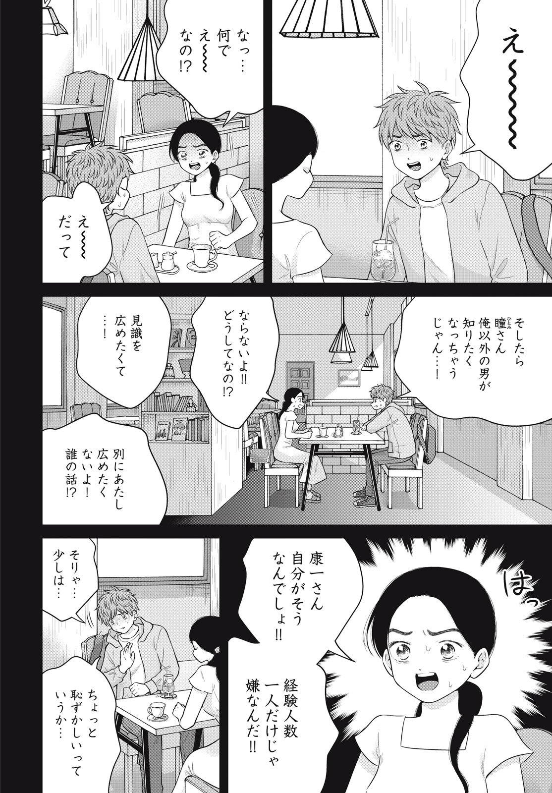 青野くんに触りたいから死にたい 第58話 - Page 10