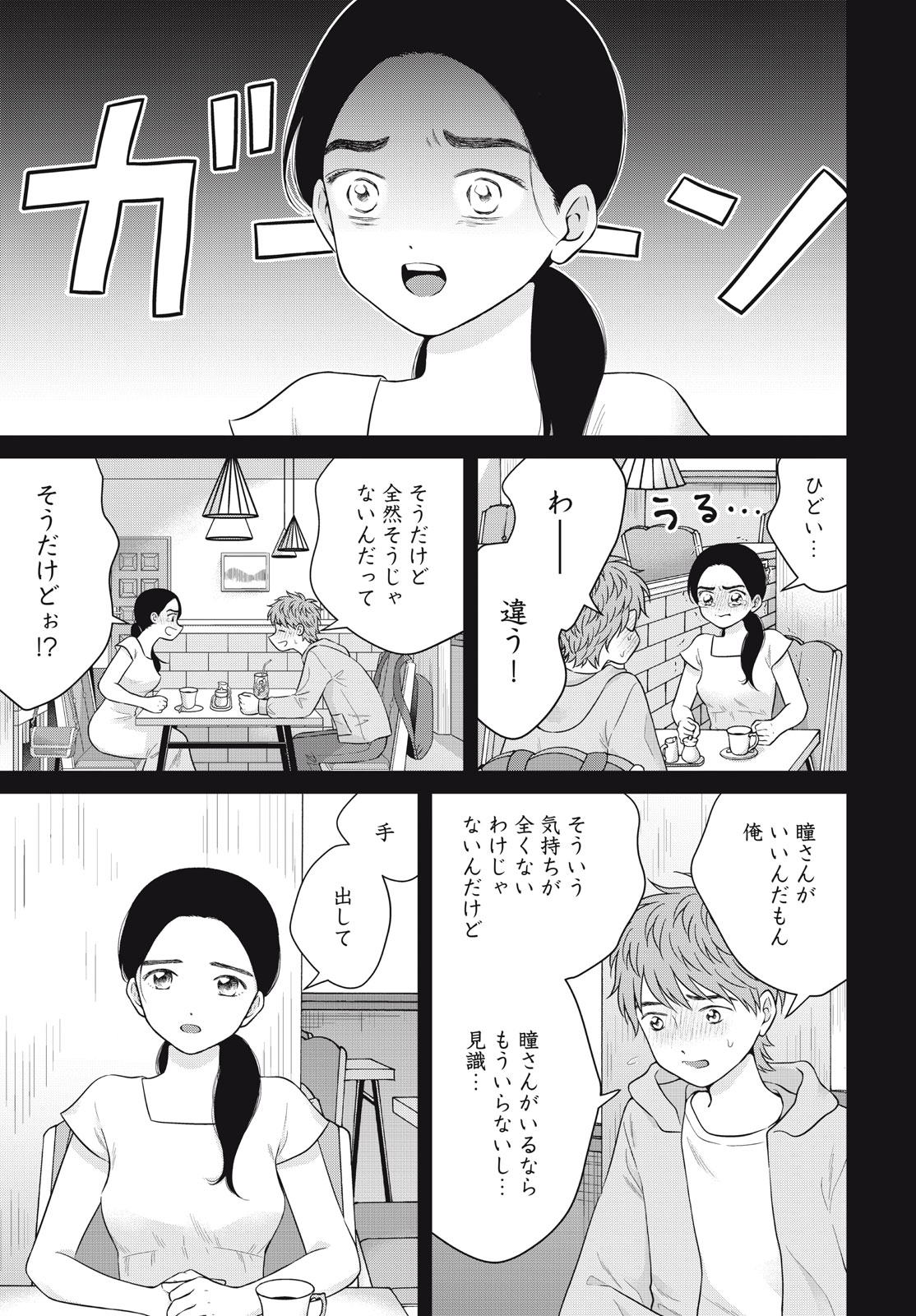 青野くんに触りたいから死にたい 第58話 - Page 11