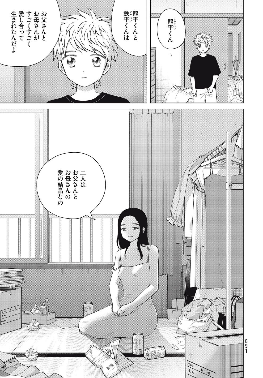 青野くんに触りたいから死にたい 第58話 - Page 17