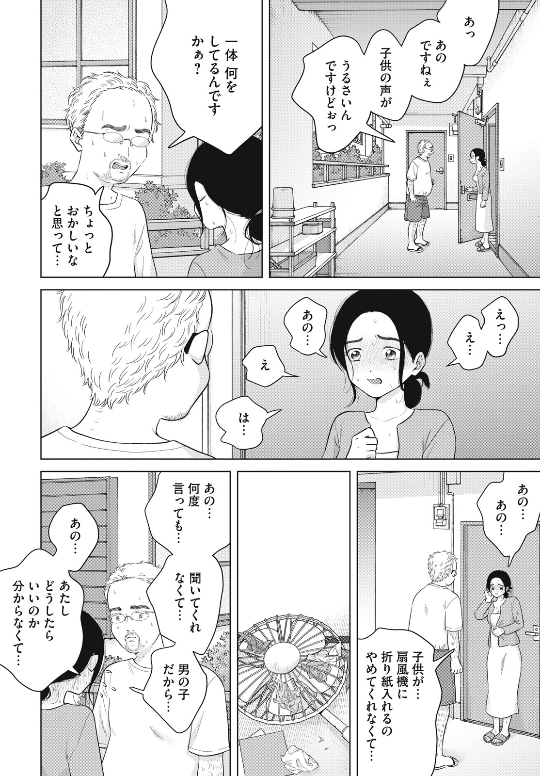 青野くんに触りたいから死にたい 第58話 - Page 22