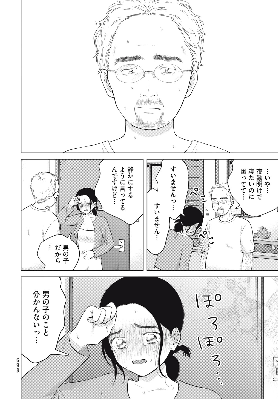 青野くんに触りたいから死にたい 第58話 - Page 24