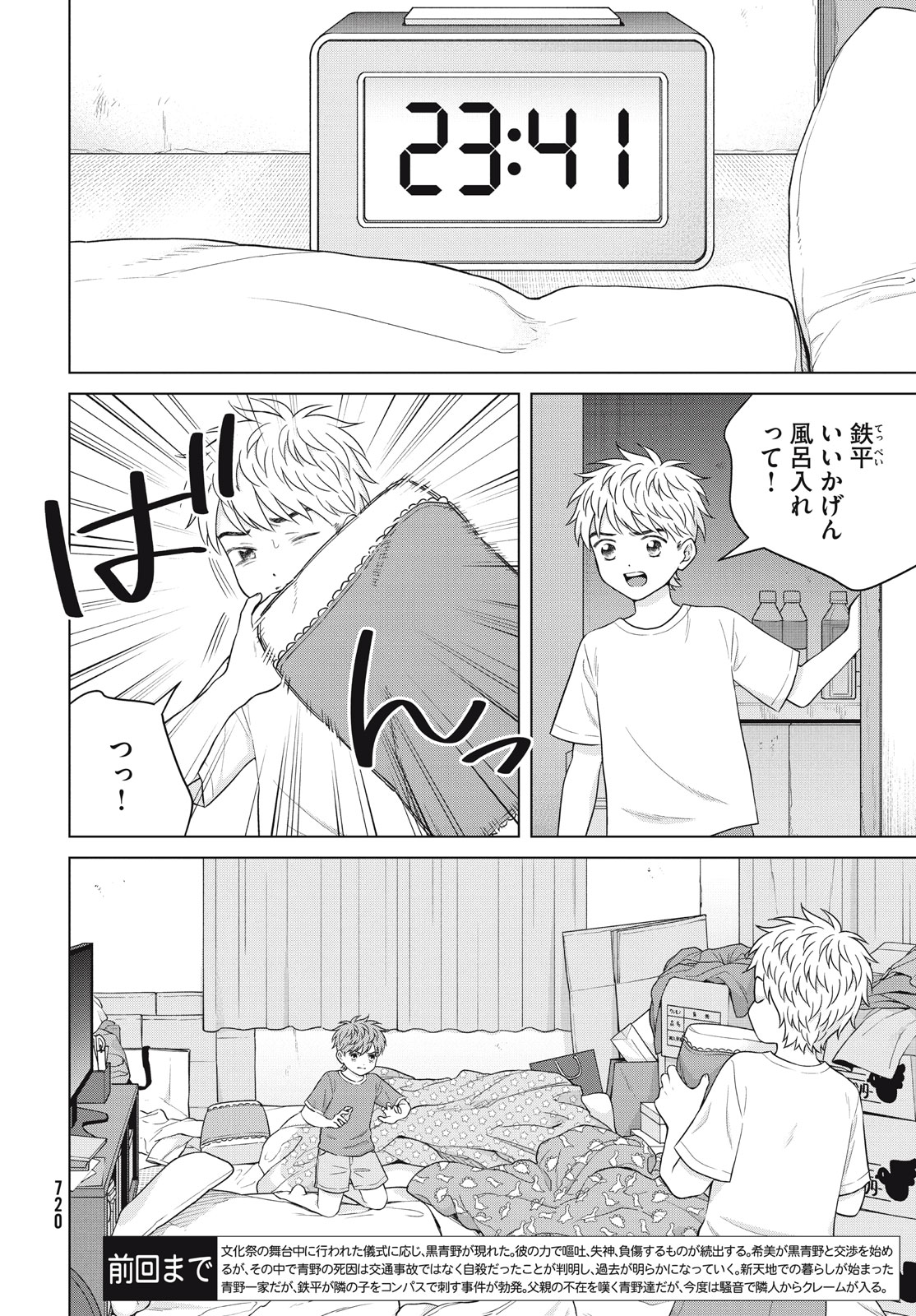 青野くんに触りたいから死にたい 第59話 - Page 2