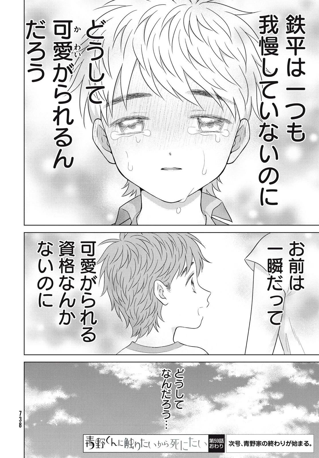 青野くんに触りたいから死にたい 第59話 - Page 20