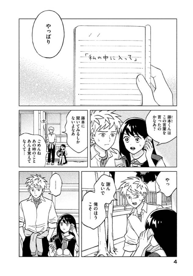 青野くんに触りたいから死にたい 第6話 - Page 2