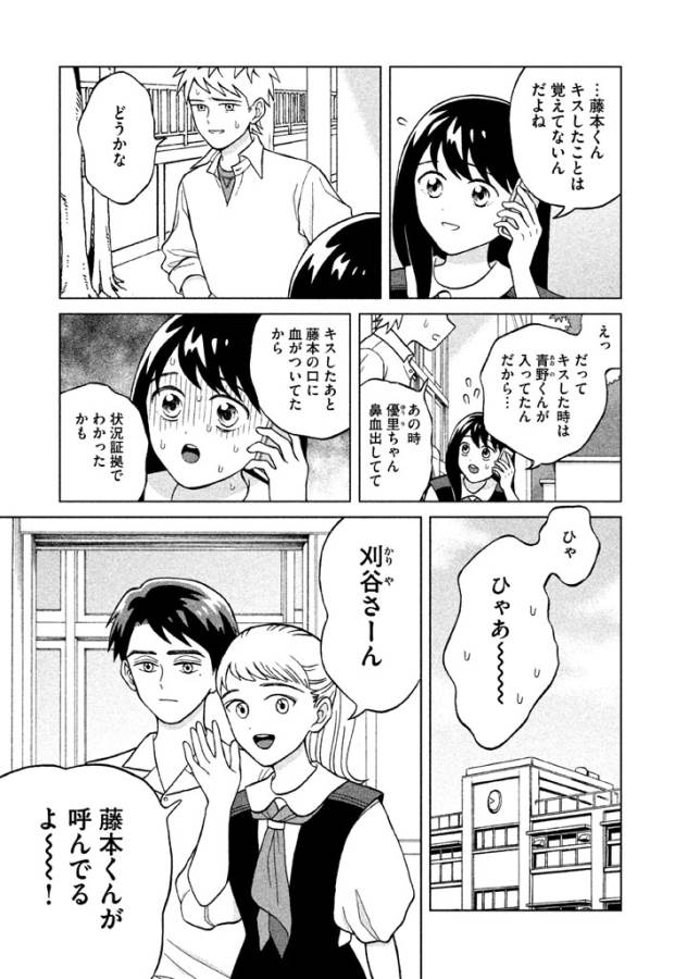 青野くんに触りたいから死にたい 第6話 - Page 3